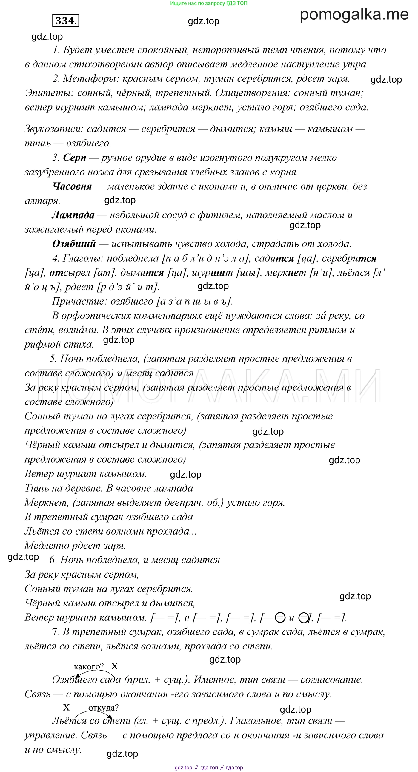 ГДЗ Русский язык, 7 класс Учебник, авторы: Разумовская Маргарита Михайловна, Львова Светлана Ивановна, Капинос Валентина Ивановна, Львов Валентин Витальевич, Сергеева Наталья Николаевна, Соловейчик Марина Сергеевна, издательство Просвещение, Москва, 2021, белого цвета, страница 126, номер 334, Решение 3