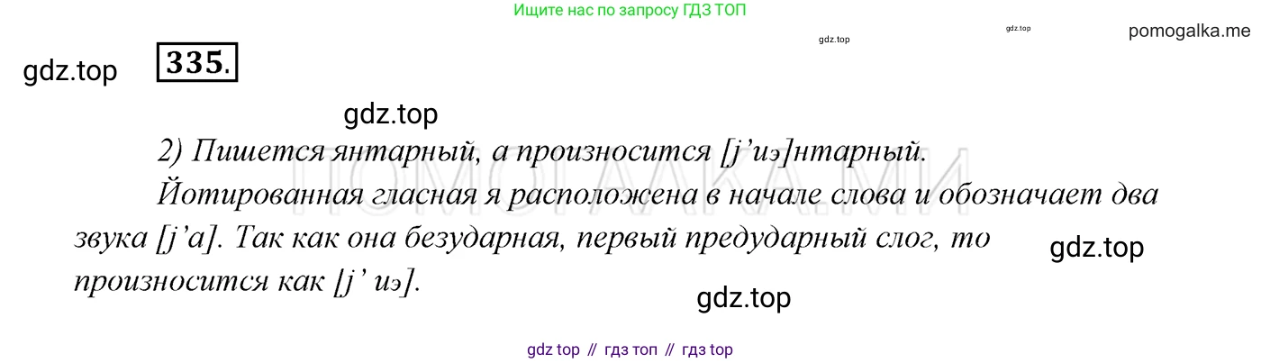 ГДЗ Русский язык, 7 класс Учебник, авторы: Разумовская Маргарита Михайловна, Львова Светлана Ивановна, Капинос Валентина Ивановна, Львов Валентин Витальевич, Сергеева Наталья Николаевна, Соловейчик Марина Сергеевна, издательство Просвещение, Москва, 2021, белого цвета, страница 127, номер 335, Решение 3