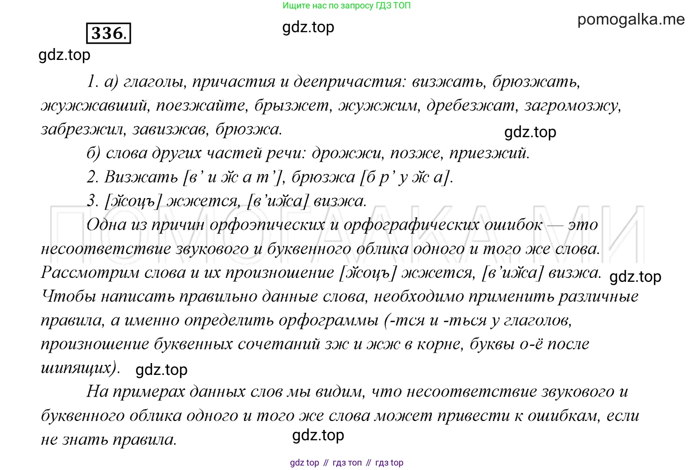 ГДЗ Русский язык, 7 класс Учебник, авторы: Разумовская Маргарита Михайловна, Львова Светлана Ивановна, Капинос Валентина Ивановна, Львов Валентин Витальевич, Сергеева Наталья Николаевна, Соловейчик Марина Сергеевна, издательство Просвещение, Москва, 2021, белого цвета, страница 127, номер 336, Решение 3