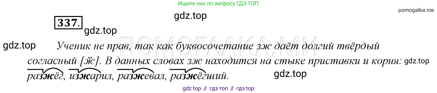 ГДЗ Русский язык, 7 класс Учебник, авторы: Разумовская Маргарита Михайловна, Львова Светлана Ивановна, Капинос Валентина Ивановна, Львов Валентин Витальевич, Сергеева Наталья Николаевна, Соловейчик Марина Сергеевна, издательство Просвещение, Москва, 2021, белого цвета, страница 127, номер 337, Решение 3