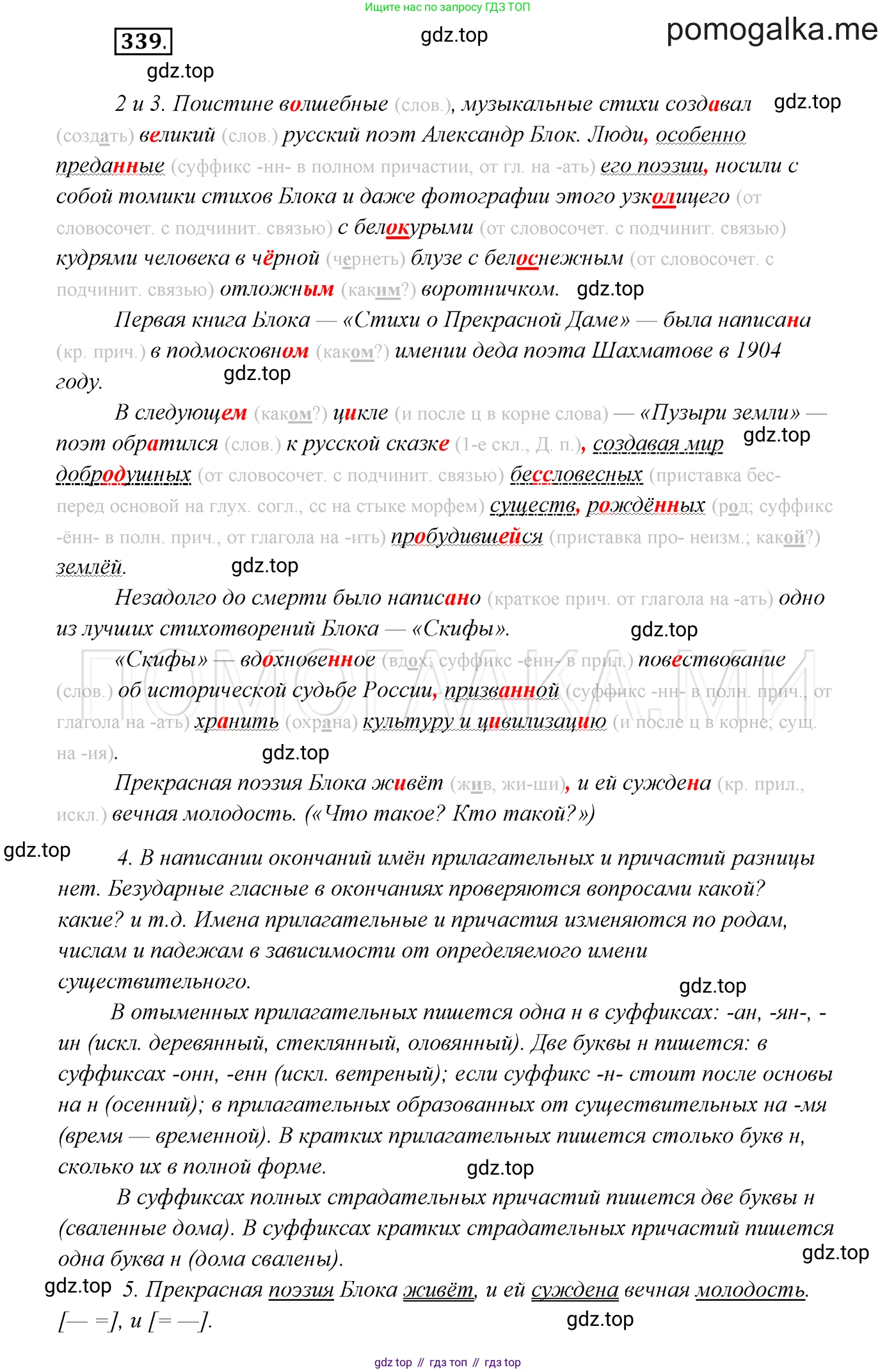 ГДЗ Русский язык, 7 класс Учебник, авторы: Разумовская Маргарита Михайловна, Львова Светлана Ивановна, Капинос Валентина Ивановна, Львов Валентин Витальевич, Сергеева Наталья Николаевна, Соловейчик Марина Сергеевна, издательство Просвещение, Москва, 2021, белого цвета, страница 128, номер 339, Решение 3