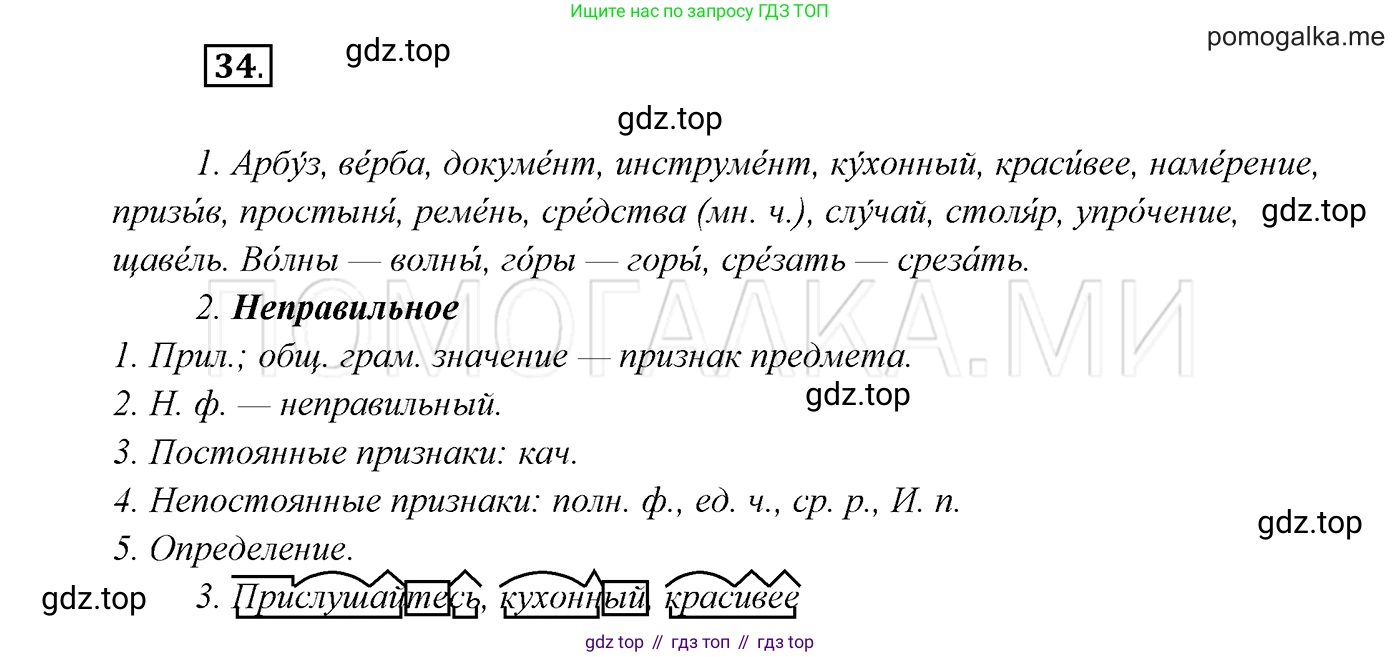 ГДЗ Русский язык, 7 класс Учебник, авторы: Разумовская Маргарита Михайловна, Львова Светлана Ивановна, Капинос Валентина Ивановна, Львов Валентин Витальевич, Сергеева Наталья Николаевна, Соловейчик Марина Сергеевна, издательство Просвещение, Москва, 2021, белого цвета, страница 17, номер 34, Решение 3
