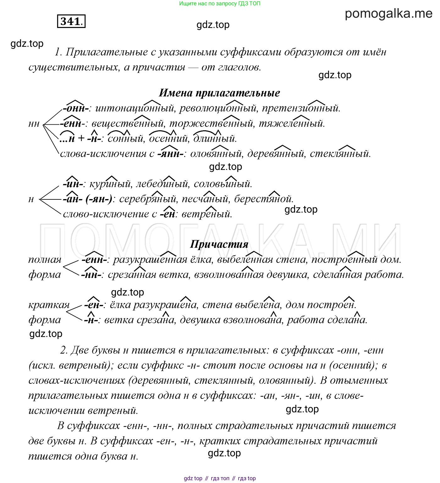 ГДЗ Русский язык, 7 класс Учебник, авторы: Разумовская Маргарита Михайловна, Львова Светлана Ивановна, Капинос Валентина Ивановна, Львов Валентин Витальевич, Сергеева Наталья Николаевна, Соловейчик Марина Сергеевна, издательство Просвещение, Москва, 2021, белого цвета, страница 129, номер 341, Решение 3