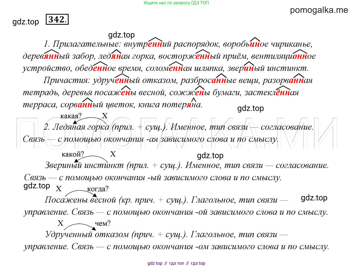 ГДЗ Русский язык, 7 класс Учебник, авторы: Разумовская Маргарита Михайловна, Львова Светлана Ивановна, Капинос Валентина Ивановна, Львов Валентин Витальевич, Сергеева Наталья Николаевна, Соловейчик Марина Сергеевна, издательство Просвещение, Москва, 2021, белого цвета, страница 129, номер 342, Решение 3