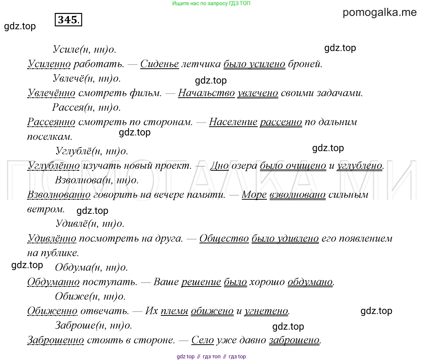 ГДЗ Русский язык, 7 класс Учебник, авторы: Разумовская Маргарита Михайловна, Львова Светлана Ивановна, Капинос Валентина Ивановна, Львов Валентин Витальевич, Сергеева Наталья Николаевна, Соловейчик Марина Сергеевна, издательство Просвещение, Москва, 2021, белого цвета, страница 131, номер 345, Решение 3