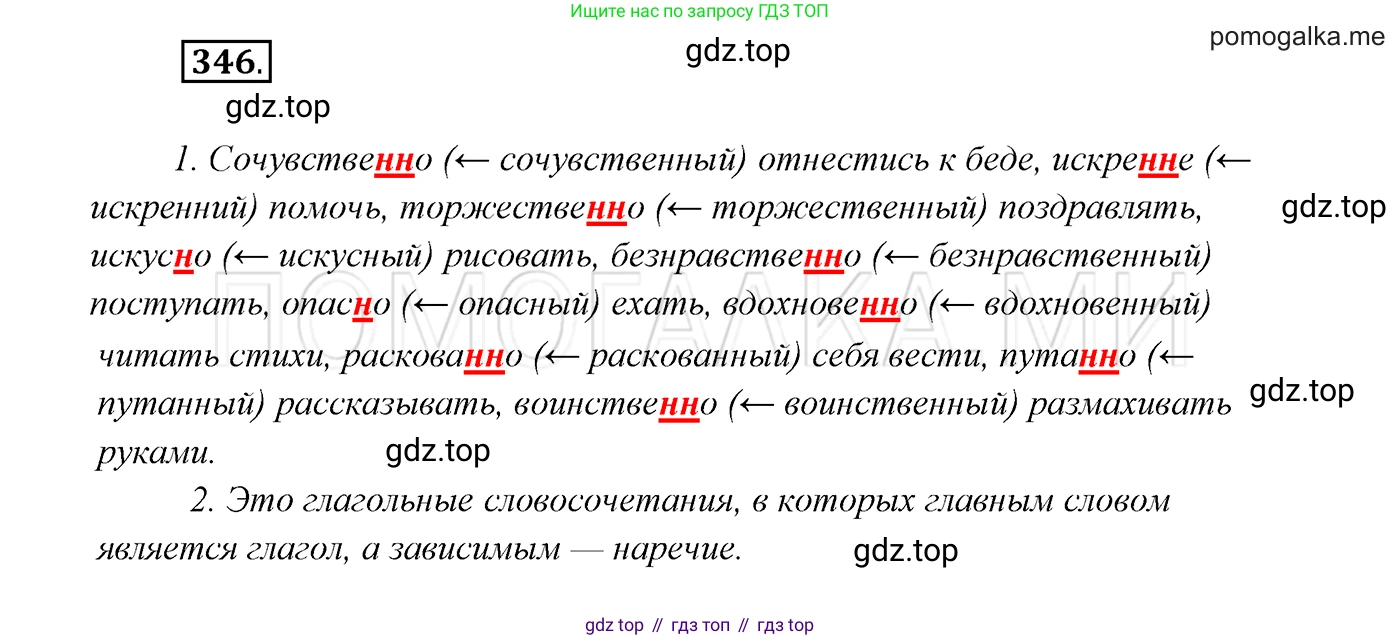 ГДЗ Русский язык, 7 класс Учебник, авторы: Разумовская Маргарита Михайловна, Львова Светлана Ивановна, Капинос Валентина Ивановна, Львов Валентин Витальевич, Сергеева Наталья Николаевна, Соловейчик Марина Сергеевна, издательство Просвещение, Москва, 2021, белого цвета, страница 131, номер 346, Решение 3