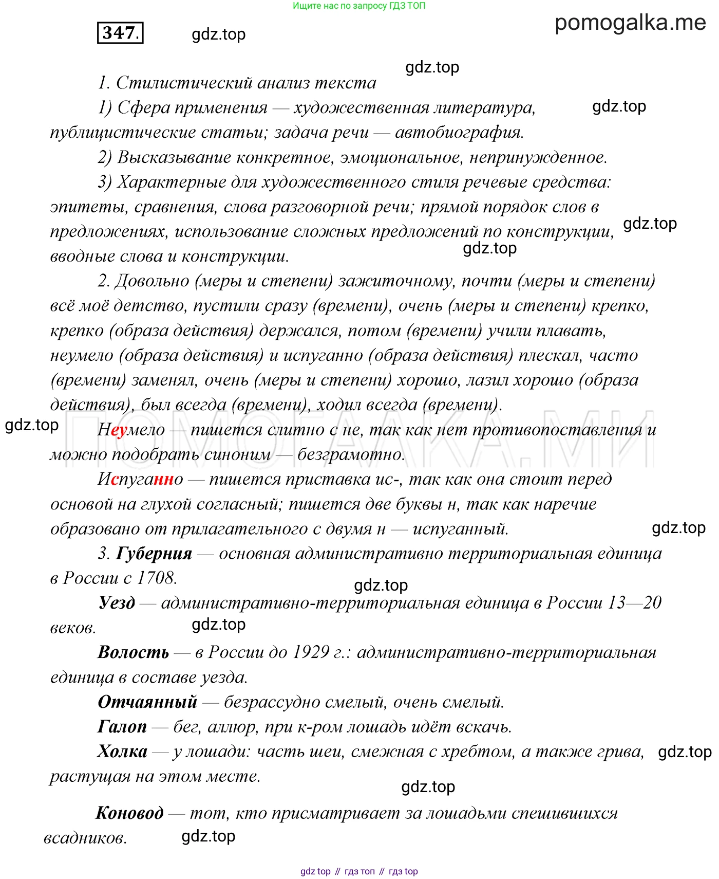 ГДЗ Русский язык, 7 класс Учебник, авторы: Разумовская Маргарита Михайловна, Львова Светлана Ивановна, Капинос Валентина Ивановна, Львов Валентин Витальевич, Сергеева Наталья Николаевна, Соловейчик Марина Сергеевна, издательство Просвещение, Москва, 2021, белого цвета, страница 131, номер 347, Решение 3