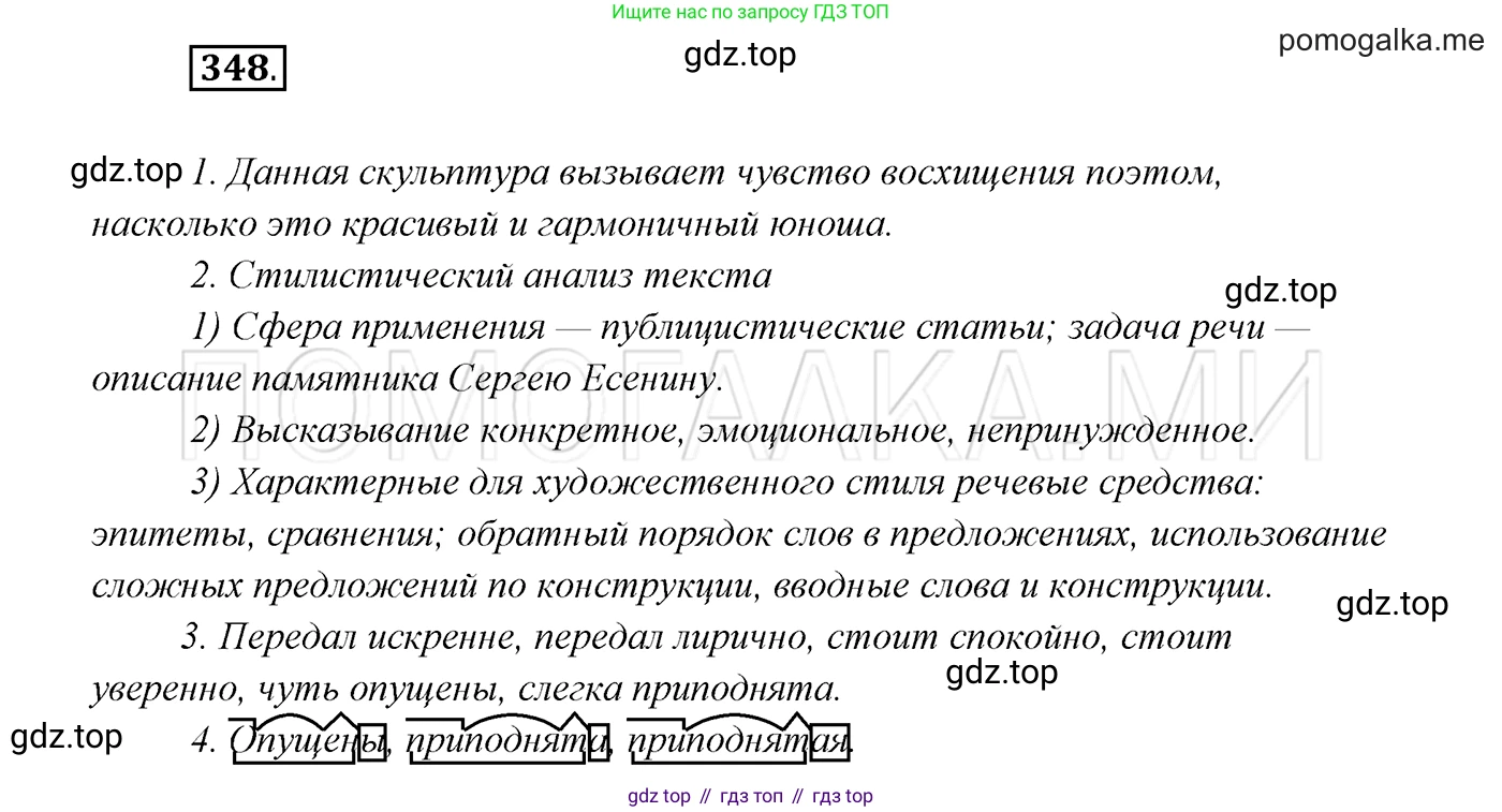 ГДЗ Русский язык, 7 класс Учебник, авторы: Разумовская Маргарита Михайловна, Львова Светлана Ивановна, Капинос Валентина Ивановна, Львов Валентин Витальевич, Сергеева Наталья Николаевна, Соловейчик Марина Сергеевна, издательство Просвещение, Москва, 2021, белого цвета, страница 132, номер 348, Решение 3