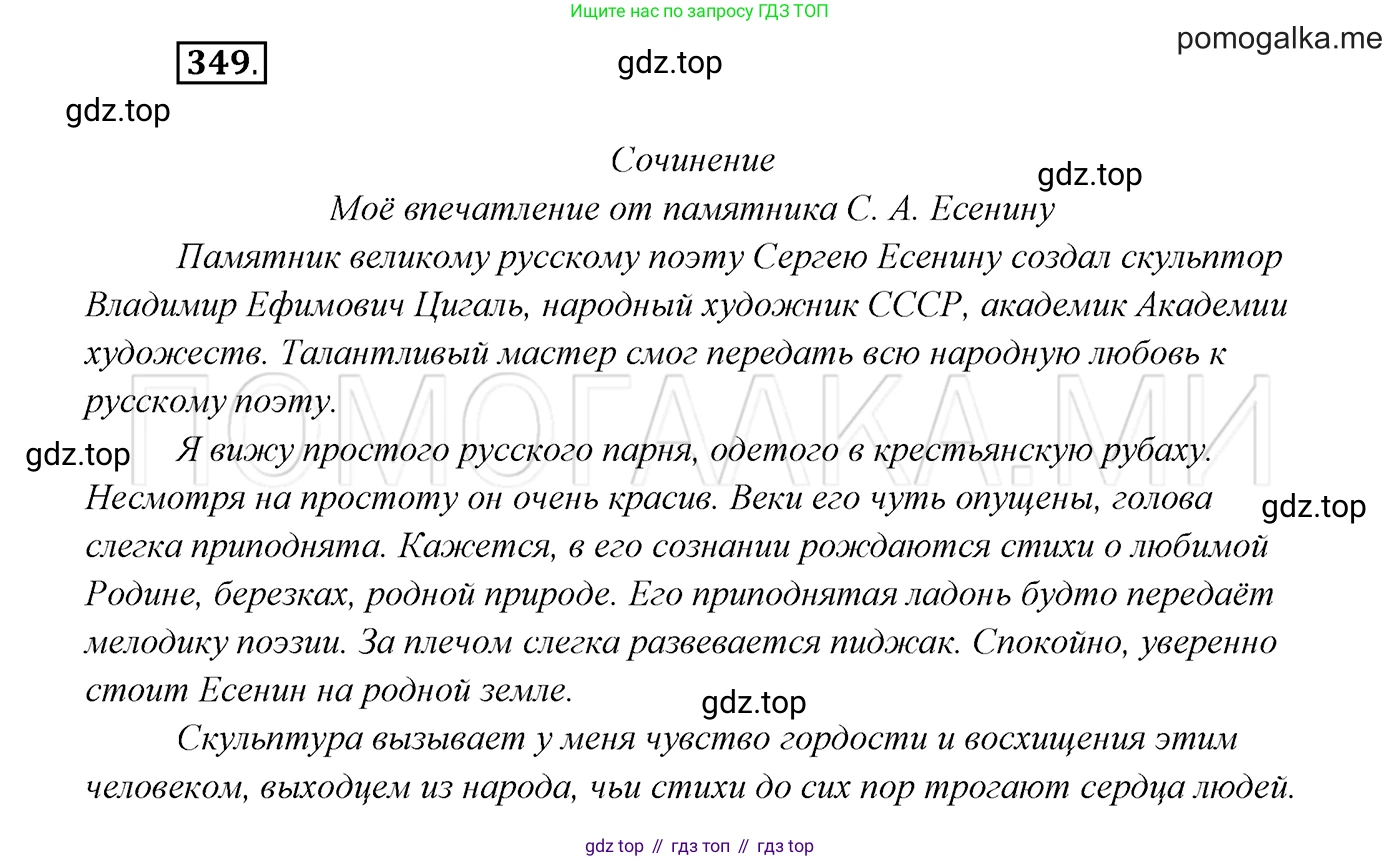 ГДЗ Русский язык, 7 класс Учебник, авторы: Разумовская Маргарита Михайловна, Львова Светлана Ивановна, Капинос Валентина Ивановна, Львов Валентин Витальевич, Сергеева Наталья Николаевна, Соловейчик Марина Сергеевна, издательство Просвещение, Москва, 2021, белого цвета, страница 132, номер 349, Решение 3
