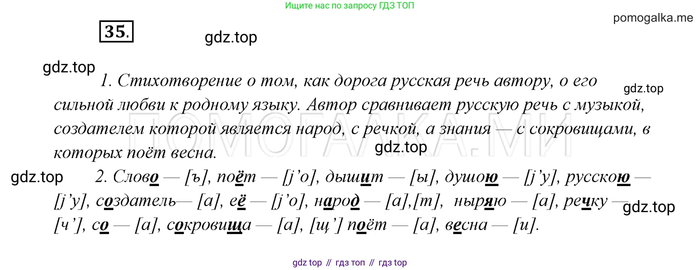 ГДЗ Русский язык, 7 класс Учебник, авторы: Разумовская Маргарита Михайловна, Львова Светлана Ивановна, Капинос Валентина Ивановна, Львов Валентин Витальевич, Сергеева Наталья Николаевна, Соловейчик Марина Сергеевна, издательство Просвещение, Москва, 2021, белого цвета, страница 17, номер 35, Решение 3