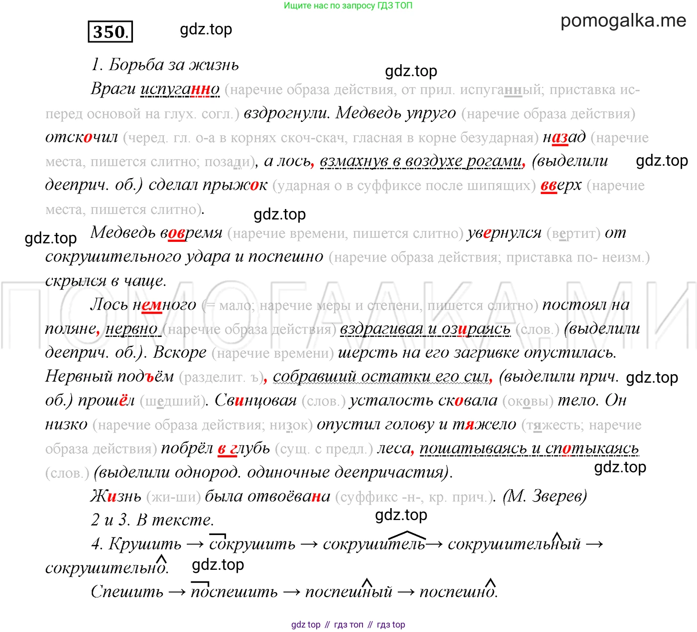 ГДЗ Русский язык, 7 класс Учебник, авторы: Разумовская Маргарита Михайловна, Львова Светлана Ивановна, Капинос Валентина Ивановна, Львов Валентин Витальевич, Сергеева Наталья Николаевна, Соловейчик Марина Сергеевна, издательство Просвещение, Москва, 2021, белого цвета, страница 132, номер 350, Решение 3