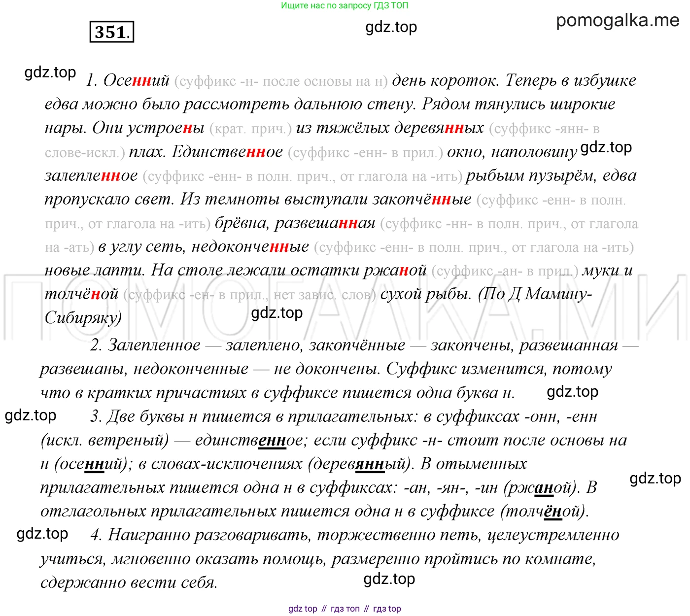 ГДЗ Русский язык, 7 класс Учебник, авторы: Разумовская Маргарита Михайловна, Львова Светлана Ивановна, Капинос Валентина Ивановна, Львов Валентин Витальевич, Сергеева Наталья Николаевна, Соловейчик Марина Сергеевна, издательство Просвещение, Москва, 2021, белого цвета, страница 133, номер 351, Решение 3