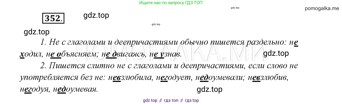 ГДЗ Русский язык, 7 класс Учебник, авторы: Разумовская Маргарита Михайловна, Львова Светлана Ивановна, Капинос Валентина Ивановна, Львов Валентин Витальевич, Сергеева Наталья Николаевна, Соловейчик Марина Сергеевна, издательство Просвещение, Москва, 2021, белого цвета, страница 133, номер 352, Решение 3
