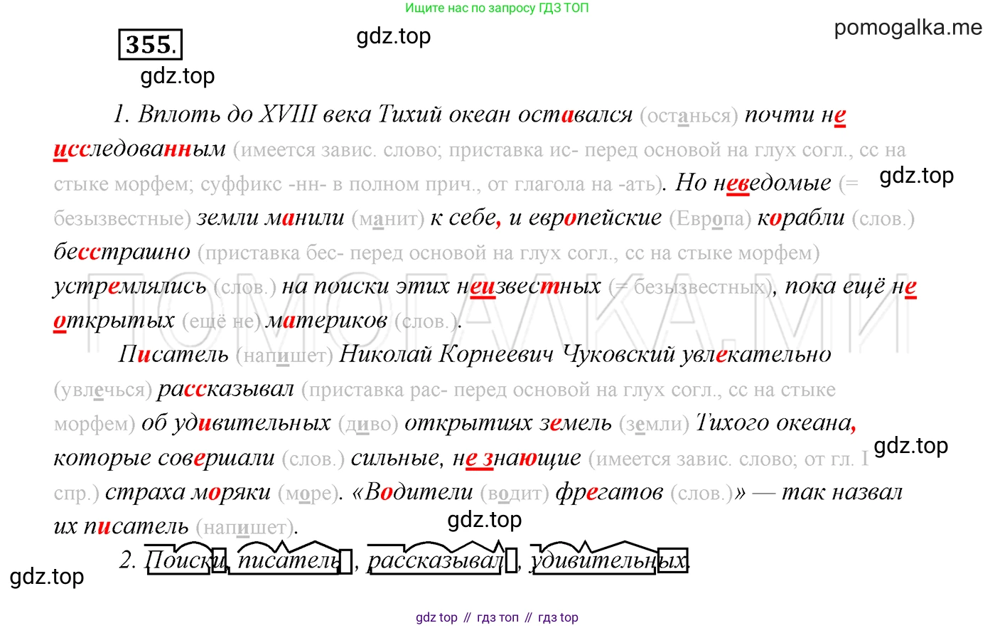ГДЗ Русский язык, 7 класс Учебник, авторы: Разумовская Маргарита Михайловна, Львова Светлана Ивановна, Капинос Валентина Ивановна, Львов Валентин Витальевич, Сергеева Наталья Николаевна, Соловейчик Марина Сергеевна, издательство Просвещение, Москва, 2021, белого цвета, страница 134, номер 355, Решение 3