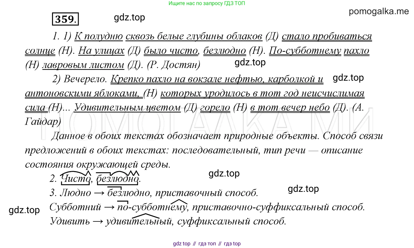 ГДЗ Русский язык, 7 класс Учебник, авторы: Разумовская Маргарита Михайловна, Львова Светлана Ивановна, Капинос Валентина Ивановна, Львов Валентин Витальевич, Сергеева Наталья Николаевна, Соловейчик Марина Сергеевна, издательство Просвещение, Москва, 2021, белого цвета, страница 135, номер 359, Решение 3