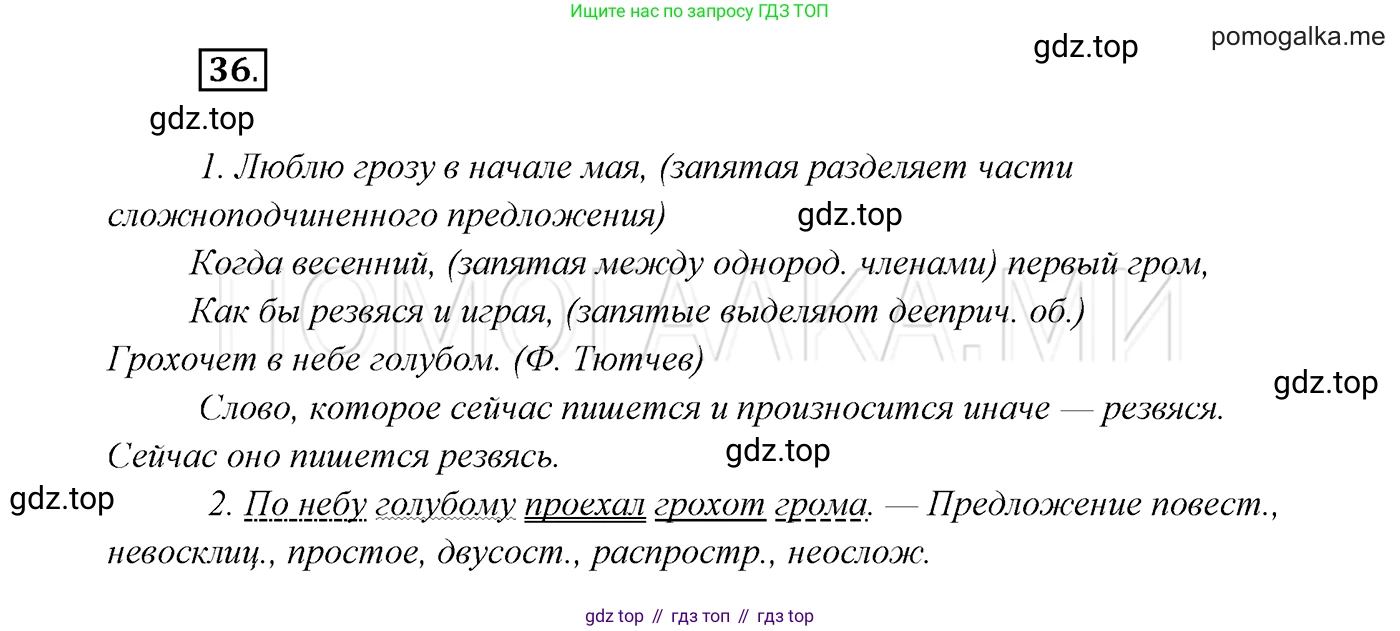 ГДЗ Русский язык, 7 класс Учебник, авторы: Разумовская Маргарита Михайловна, Львова Светлана Ивановна, Капинос Валентина Ивановна, Львов Валентин Витальевич, Сергеева Наталья Николаевна, Соловейчик Марина Сергеевна, издательство Просвещение, Москва, 2021, белого цвета, страница 18, номер 36, Решение 3