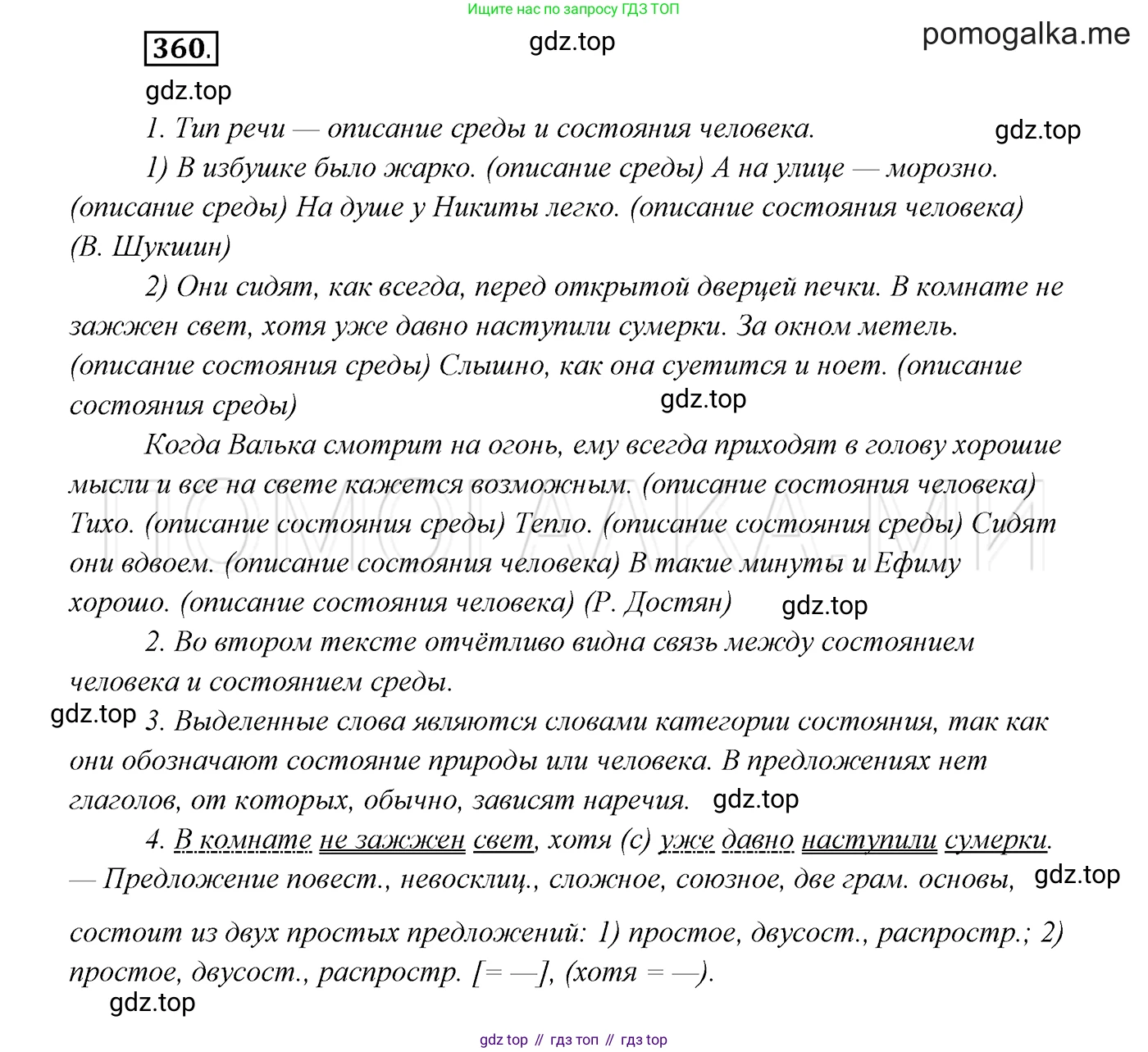 ГДЗ Русский язык, 7 класс Учебник, авторы: Разумовская Маргарита Михайловна, Львова Светлана Ивановна, Капинос Валентина Ивановна, Львов Валентин Витальевич, Сергеева Наталья Николаевна, Соловейчик Марина Сергеевна, издательство Просвещение, Москва, 2021, белого цвета, страница 135, номер 360, Решение 3