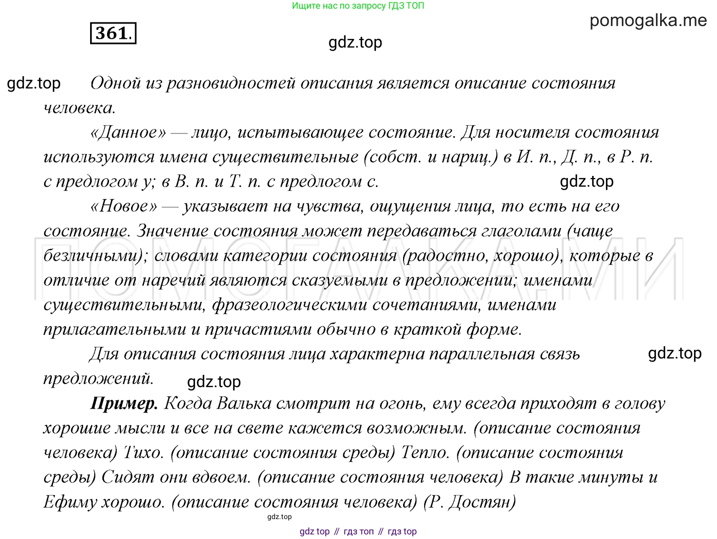 ГДЗ Русский язык, 7 класс Учебник, авторы: Разумовская Маргарита Михайловна, Львова Светлана Ивановна, Капинос Валентина Ивановна, Львов Валентин Витальевич, Сергеева Наталья Николаевна, Соловейчик Марина Сергеевна, издательство Просвещение, Москва, 2021, белого цвета, страница 136, номер 361, Решение 3