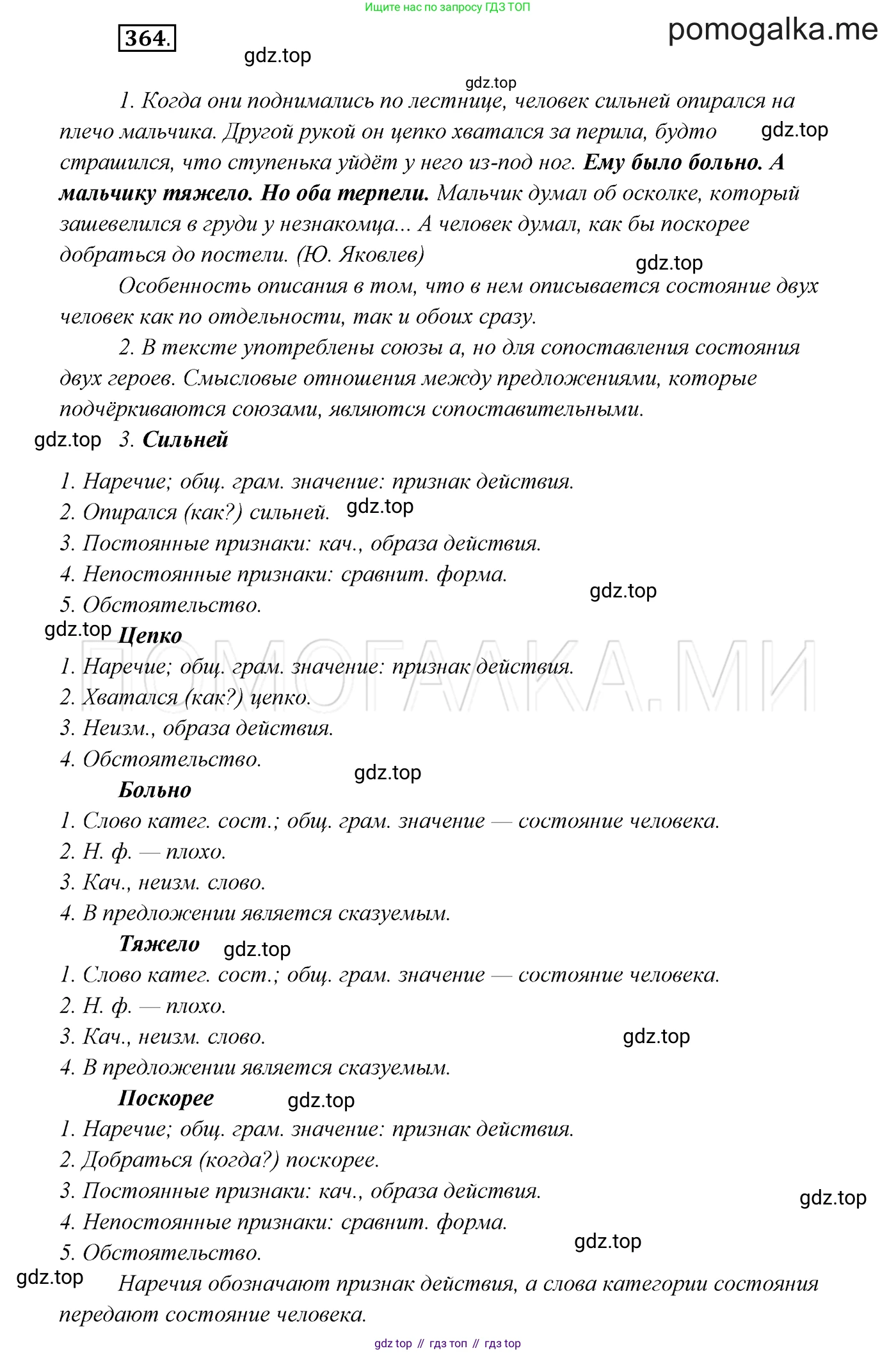 ГДЗ Русский язык, 7 класс Учебник, авторы: Разумовская Маргарита Михайловна, Львова Светлана Ивановна, Капинос Валентина Ивановна, Львов Валентин Витальевич, Сергеева Наталья Николаевна, Соловейчик Марина Сергеевна, издательство Просвещение, Москва, 2021, белого цвета, страница 137, номер 364, Решение 3