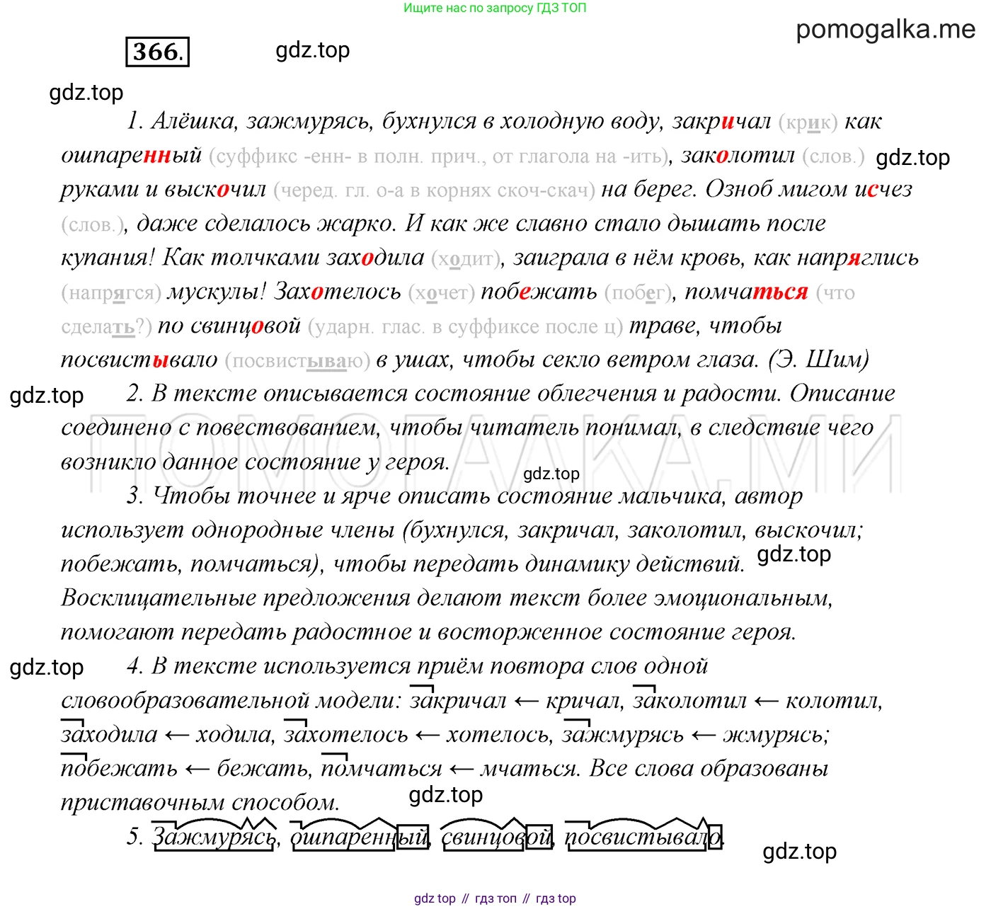 ГДЗ Русский язык, 7 класс Учебник, авторы: Разумовская Маргарита Михайловна, Львова Светлана Ивановна, Капинос Валентина Ивановна, Львов Валентин Витальевич, Сергеева Наталья Николаевна, Соловейчик Марина Сергеевна, издательство Просвещение, Москва, 2021, белого цвета, страница 138, номер 366, Решение 3