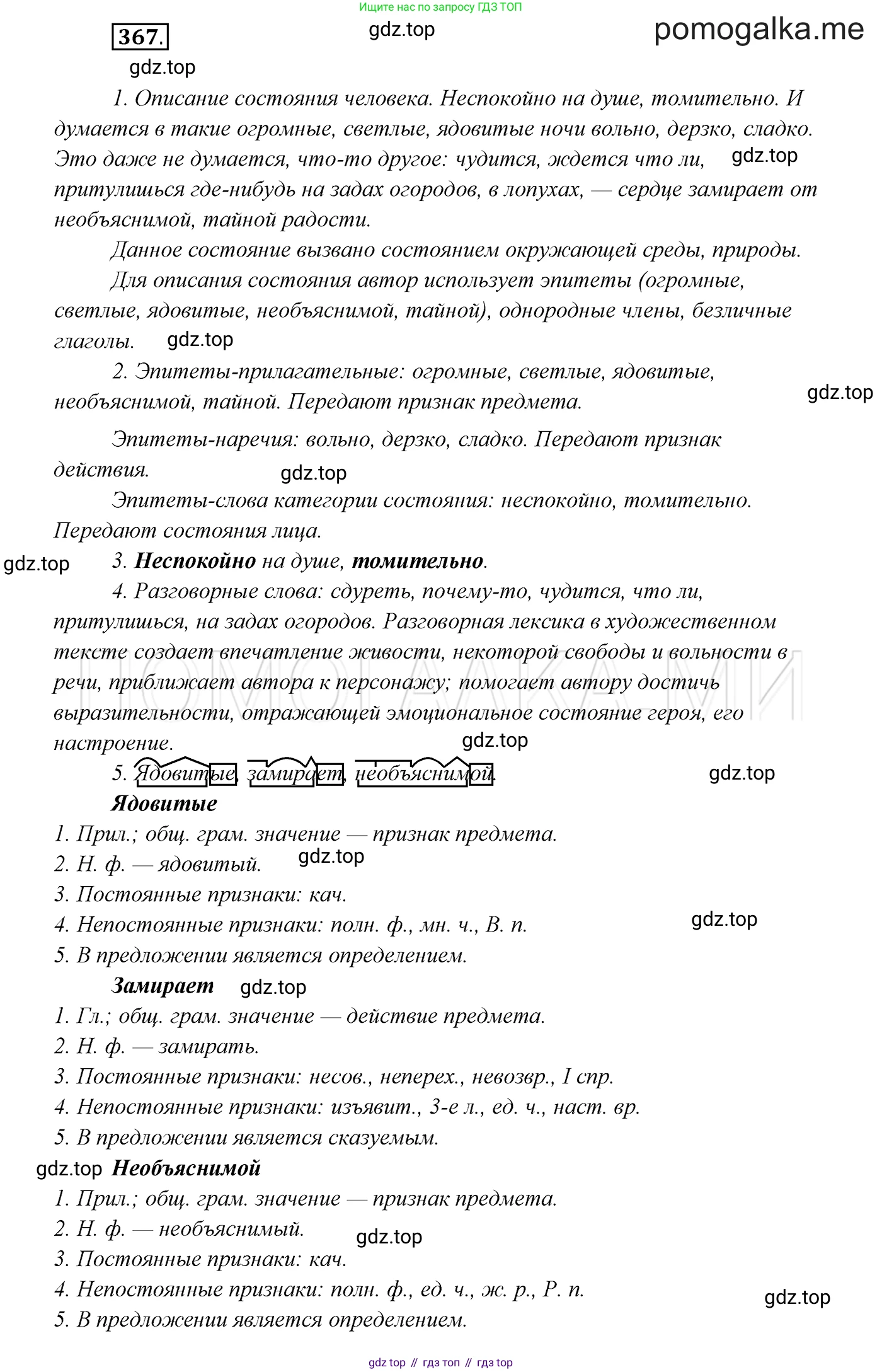 ГДЗ Русский язык, 7 класс Учебник, авторы: Разумовская Маргарита Михайловна, Львова Светлана Ивановна, Капинос Валентина Ивановна, Львов Валентин Витальевич, Сергеева Наталья Николаевна, Соловейчик Марина Сергеевна, издательство Просвещение, Москва, 2021, белого цвета, страница 138, номер 367, Решение 3