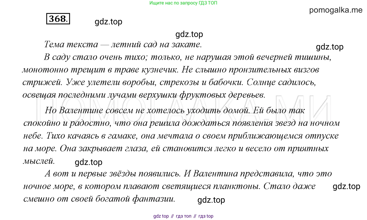 ГДЗ Русский язык, 7 класс Учебник, авторы: Разумовская Маргарита Михайловна, Львова Светлана Ивановна, Капинос Валентина Ивановна, Львов Валентин Витальевич, Сергеева Наталья Николаевна, Соловейчик Марина Сергеевна, издательство Просвещение, Москва, 2021, белого цвета, страница 139, номер 368, Решение 3