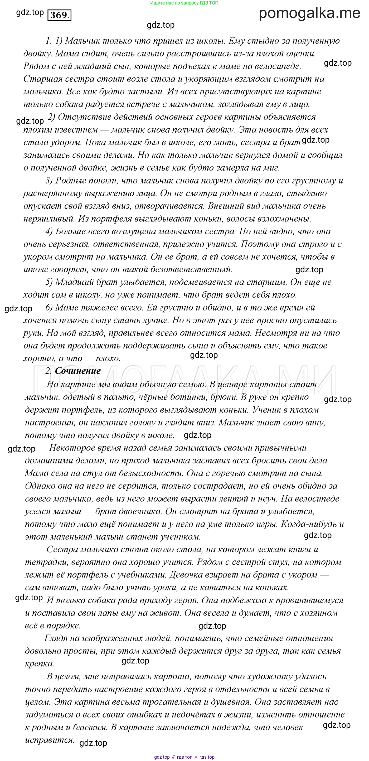 ГДЗ Русский язык, 7 класс Учебник, авторы: Разумовская Маргарита Михайловна, Львова Светлана Ивановна, Капинос Валентина Ивановна, Львов Валентин Витальевич, Сергеева Наталья Николаевна, Соловейчик Марина Сергеевна, издательство Просвещение, Москва, 2021, белого цвета, страница 139, номер 369, Решение 3