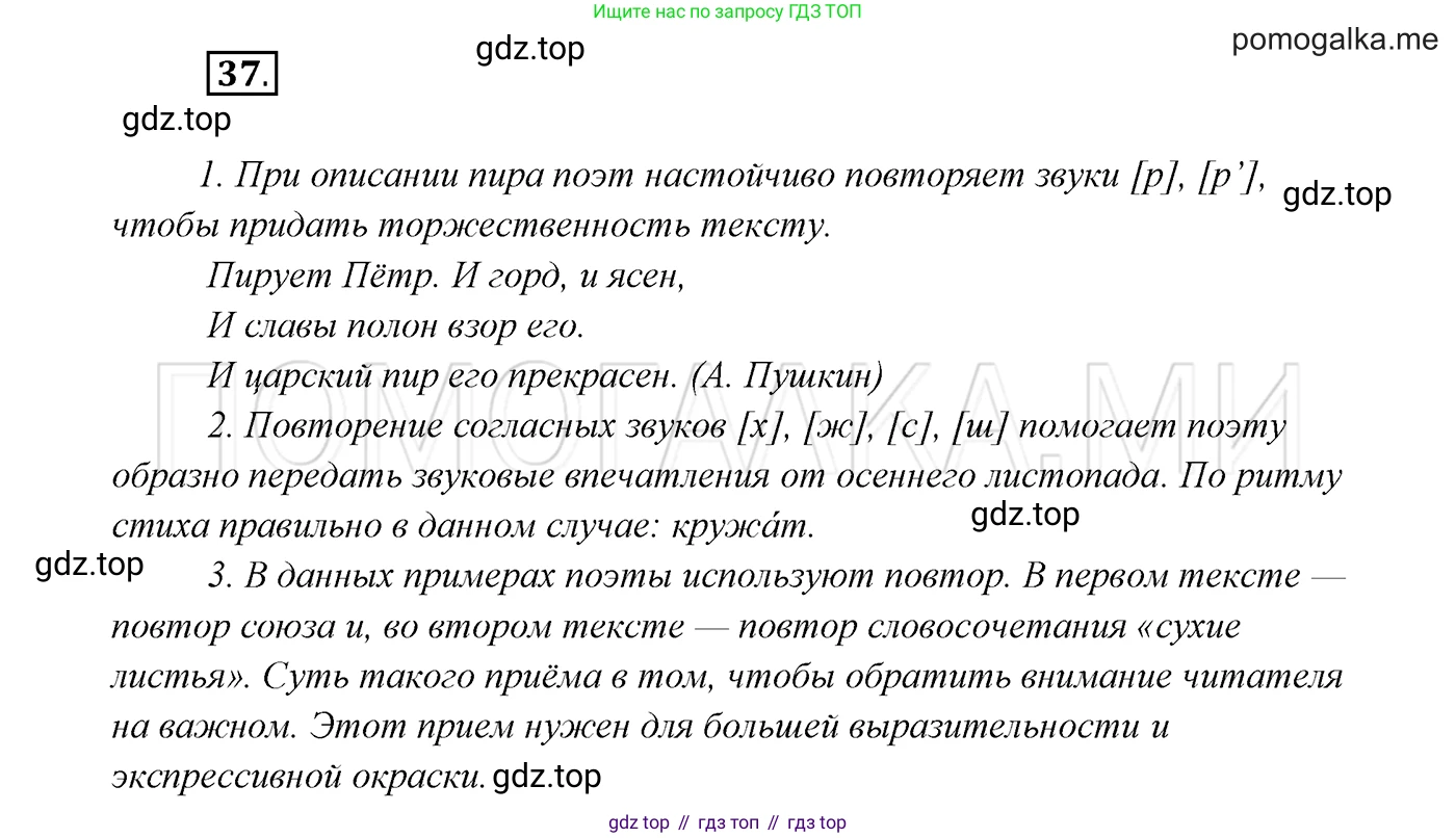 ГДЗ Русский язык, 7 класс Учебник, авторы: Разумовская Маргарита Михайловна, Львова Светлана Ивановна, Капинос Валентина Ивановна, Львов Валентин Витальевич, Сергеева Наталья Николаевна, Соловейчик Марина Сергеевна, издательство Просвещение, Москва, 2021, белого цвета, страница 18, номер 37, Решение 3