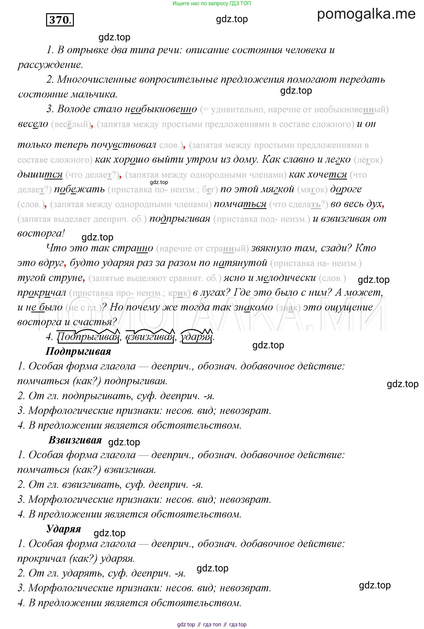 ГДЗ Русский язык, 7 класс Учебник, авторы: Разумовская Маргарита Михайловна, Львова Светлана Ивановна, Капинос Валентина Ивановна, Львов Валентин Витальевич, Сергеева Наталья Николаевна, Соловейчик Марина Сергеевна, издательство Просвещение, Москва, 2021, белого цвета, страница 140, номер 370, Решение 3