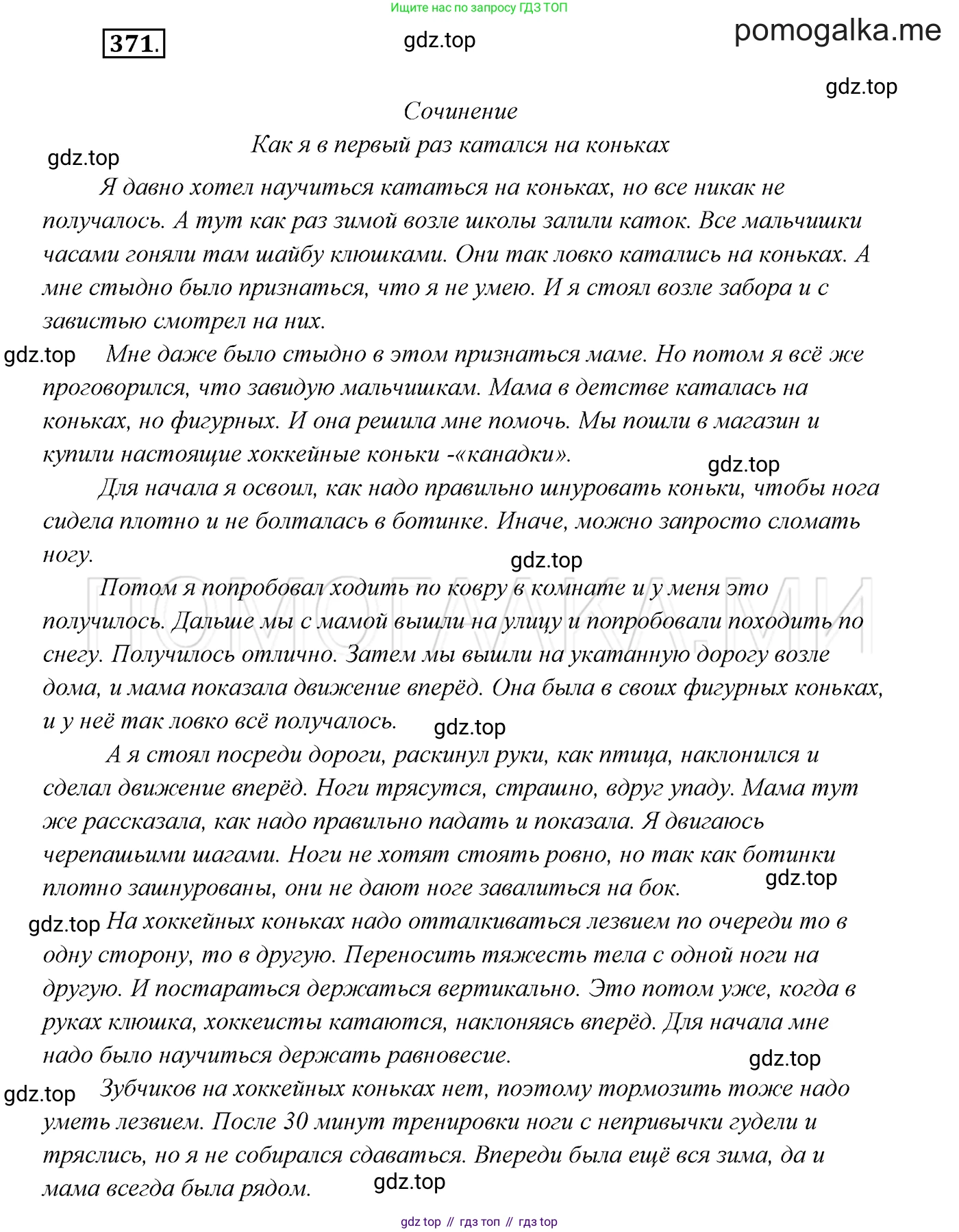 ГДЗ Русский язык, 7 класс Учебник, авторы: Разумовская Маргарита Михайловна, Львова Светлана Ивановна, Капинос Валентина Ивановна, Львов Валентин Витальевич, Сергеева Наталья Николаевна, Соловейчик Марина Сергеевна, издательство Просвещение, Москва, 2021, белого цвета, страница 140, номер 371, Решение 3