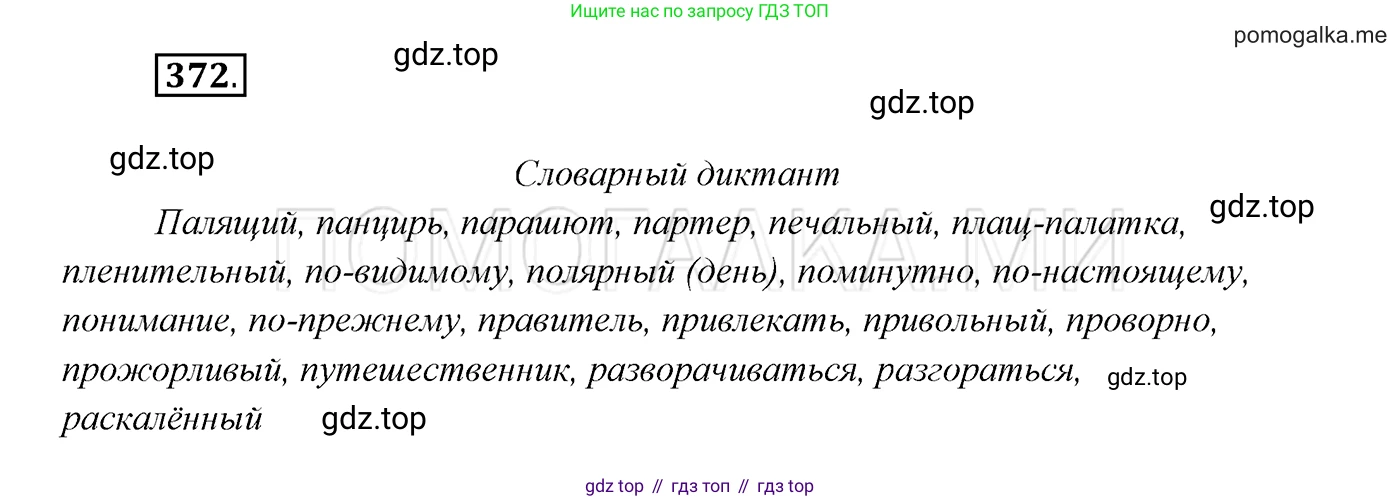 ГДЗ Русский язык, 7 класс Учебник, авторы: Разумовская Маргарита Михайловна, Львова Светлана Ивановна, Капинос Валентина Ивановна, Львов Валентин Витальевич, Сергеева Наталья Николаевна, Соловейчик Марина Сергеевна, издательство Просвещение, Москва, 2021, белого цвета, страница 140, номер 372, Решение 3