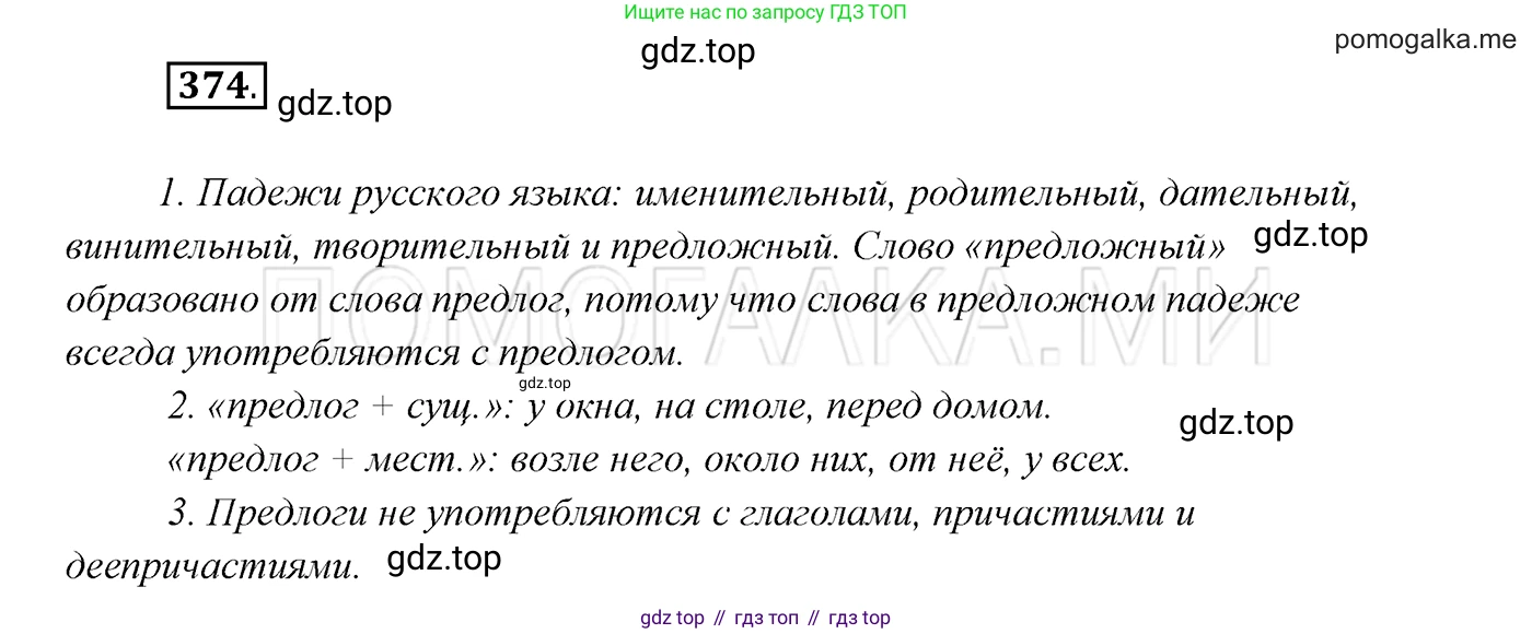 ГДЗ Русский язык, 7 класс Учебник, авторы: Разумовская Маргарита Михайловна, Львова Светлана Ивановна, Капинос Валентина Ивановна, Львов Валентин Витальевич, Сергеева Наталья Николаевна, Соловейчик Марина Сергеевна, издательство Просвещение, Москва, 2021, белого цвета, страница 142, номер 374, Решение 3