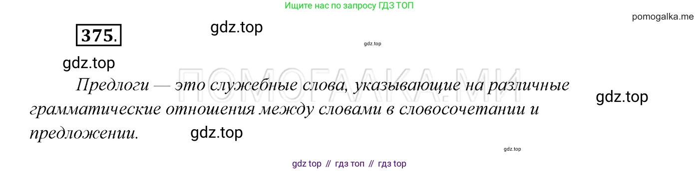 ГДЗ Русский язык, 7 класс Учебник, авторы: Разумовская Маргарита Михайловна, Львова Светлана Ивановна, Капинос Валентина Ивановна, Львов Валентин Витальевич, Сергеева Наталья Николаевна, Соловейчик Марина Сергеевна, издательство Просвещение, Москва, 2021, белого цвета, страница 142, номер 375, Решение 3