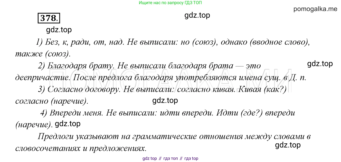 ГДЗ Русский язык, 7 класс Учебник, авторы: Разумовская Маргарита Михайловна, Львова Светлана Ивановна, Капинос Валентина Ивановна, Львов Валентин Витальевич, Сергеева Наталья Николаевна, Соловейчик Марина Сергеевна, издательство Просвещение, Москва, 2021, белого цвета, страница 143, номер 378, Решение 3