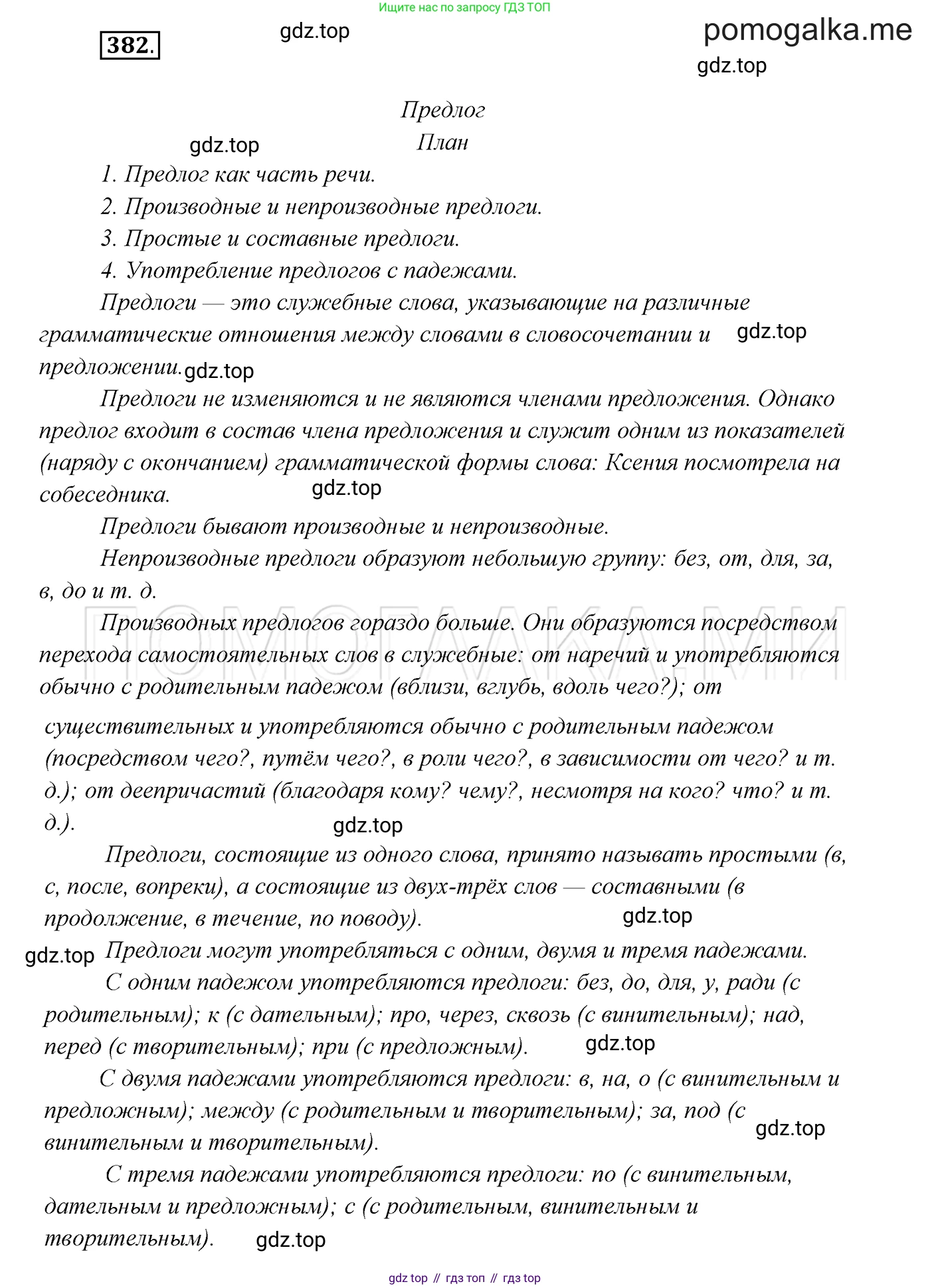 ГДЗ Русский язык, 7 класс Учебник, авторы: Разумовская Маргарита Михайловна, Львова Светлана Ивановна, Капинос Валентина Ивановна, Львов Валентин Витальевич, Сергеева Наталья Николаевна, Соловейчик Марина Сергеевна, издательство Просвещение, Москва, 2021, белого цвета, страница 144, номер 382, Решение 3