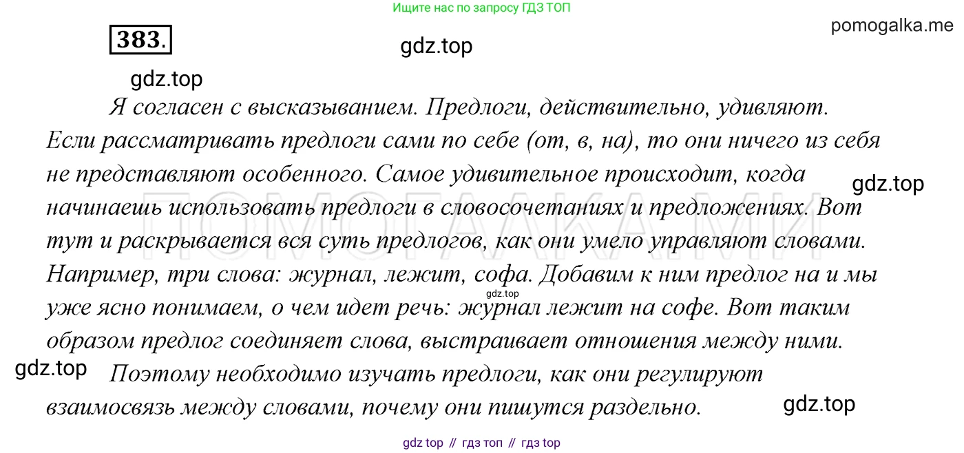 ГДЗ Русский язык, 7 класс Учебник, авторы: Разумовская Маргарита Михайловна, Львова Светлана Ивановна, Капинос Валентина Ивановна, Львов Валентин Витальевич, Сергеева Наталья Николаевна, Соловейчик Марина Сергеевна, издательство Просвещение, Москва, 2021, белого цвета, страница 145, номер 383, Решение 3