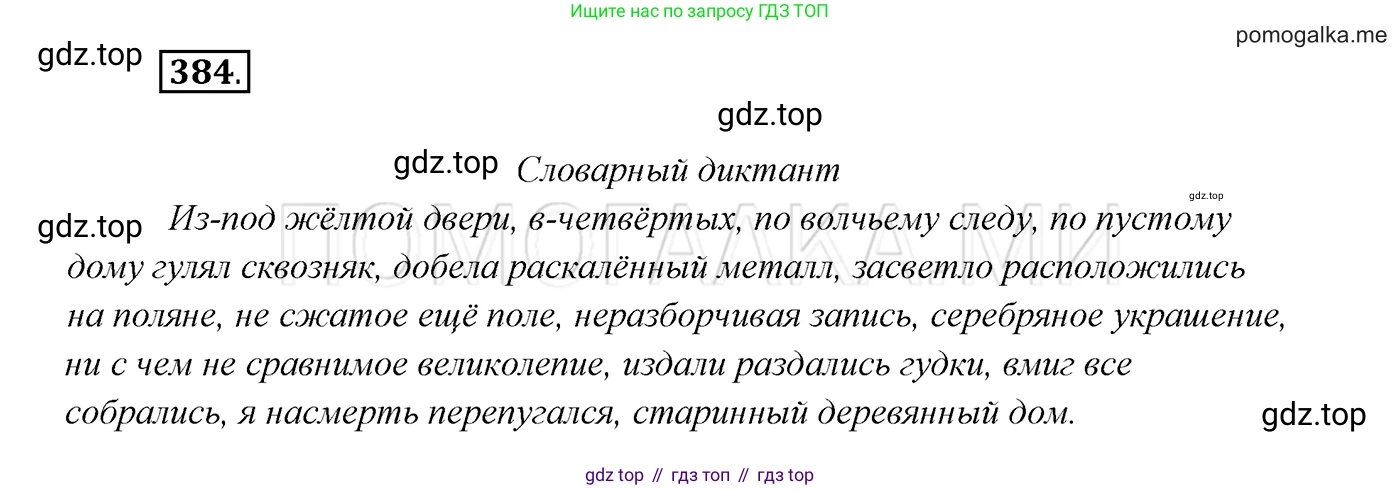 ГДЗ Русский язык, 7 класс Учебник, авторы: Разумовская Маргарита Михайловна, Львова Светлана Ивановна, Капинос Валентина Ивановна, Львов Валентин Витальевич, Сергеева Наталья Николаевна, Соловейчик Марина Сергеевна, издательство Просвещение, Москва, 2021, белого цвета, страница 145, номер 384, Решение 3