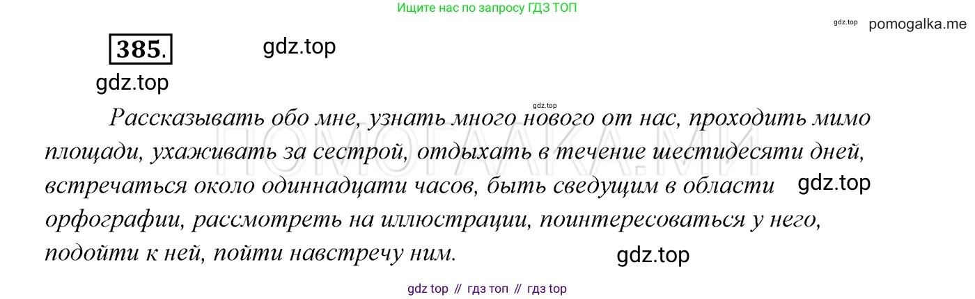 ГДЗ Русский язык, 7 класс Учебник, авторы: Разумовская Маргарита Михайловна, Львова Светлана Ивановна, Капинос Валентина Ивановна, Львов Валентин Витальевич, Сергеева Наталья Николаевна, Соловейчик Марина Сергеевна, издательство Просвещение, Москва, 2021, белого цвета, страница 145, номер 385, Решение 3