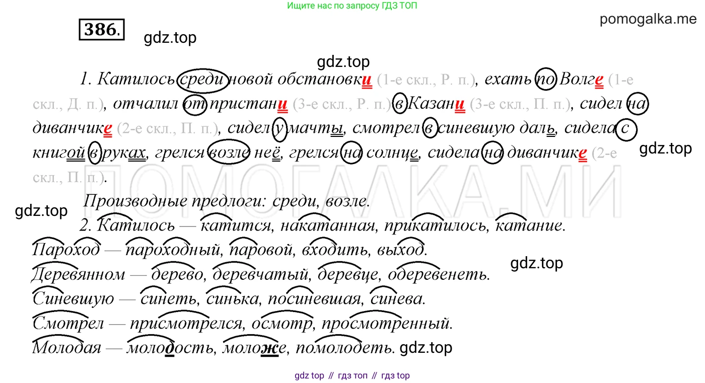ГДЗ Русский язык, 7 класс Учебник, авторы: Разумовская Маргарита Михайловна, Львова Светлана Ивановна, Капинос Валентина Ивановна, Львов Валентин Витальевич, Сергеева Наталья Николаевна, Соловейчик Марина Сергеевна, издательство Просвещение, Москва, 2021, белого цвета, страница 145, номер 386, Решение 3