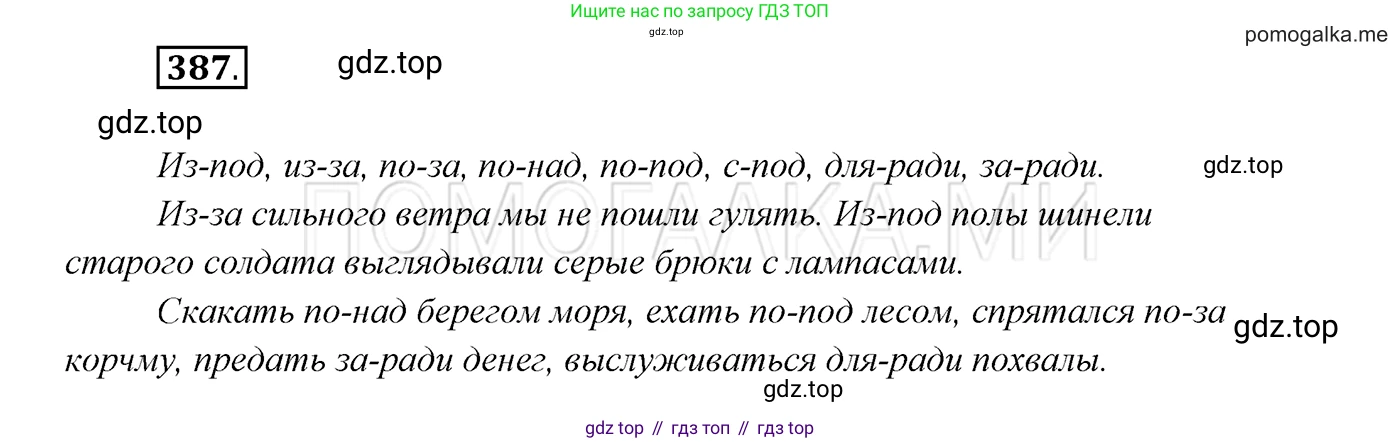 ГДЗ Русский язык, 7 класс Учебник, авторы: Разумовская Маргарита Михайловна, Львова Светлана Ивановна, Капинос Валентина Ивановна, Львов Валентин Витальевич, Сергеева Наталья Николаевна, Соловейчик Марина Сергеевна, издательство Просвещение, Москва, 2021, белого цвета, страница 146, номер 387, Решение 3
