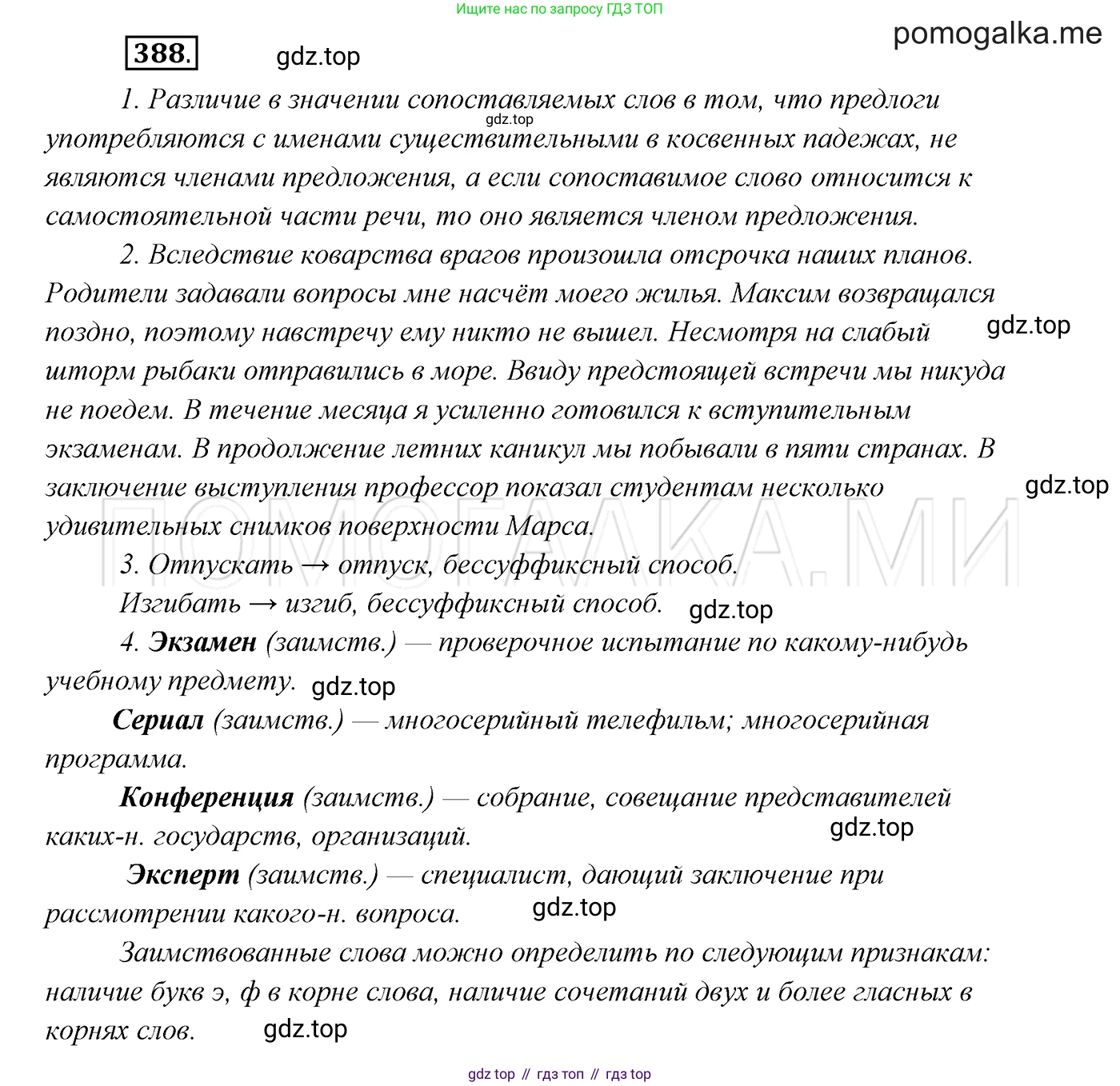 ГДЗ Русский язык, 7 класс Учебник, авторы: Разумовская Маргарита Михайловна, Львова Светлана Ивановна, Капинос Валентина Ивановна, Львов Валентин Витальевич, Сергеева Наталья Николаевна, Соловейчик Марина Сергеевна, издательство Просвещение, Москва, 2021, белого цвета, страница 146, номер 388, Решение 3