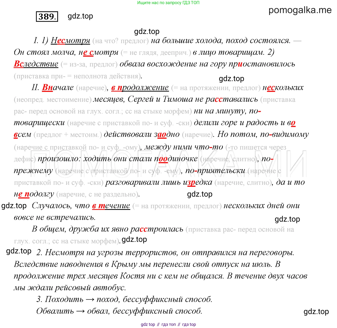 ГДЗ Русский язык, 7 класс Учебник, авторы: Разумовская Маргарита Михайловна, Львова Светлана Ивановна, Капинос Валентина Ивановна, Львов Валентин Витальевич, Сергеева Наталья Николаевна, Соловейчик Марина Сергеевна, издательство Просвещение, Москва, 2021, белого цвета, страница 147, номер 389, Решение 3
