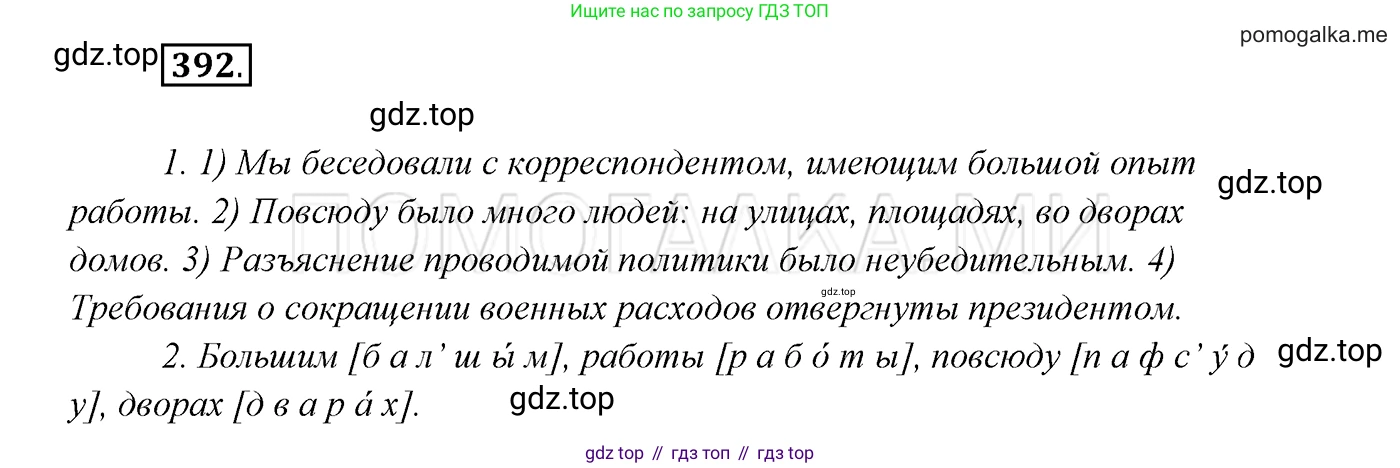 ГДЗ Русский язык, 7 класс Учебник, авторы: Разумовская Маргарита Михайловна, Львова Светлана Ивановна, Капинос Валентина Ивановна, Львов Валентин Витальевич, Сергеева Наталья Николаевна, Соловейчик Марина Сергеевна, издательство Просвещение, Москва, 2021, белого цвета, страница 149, номер 392, Решение 3