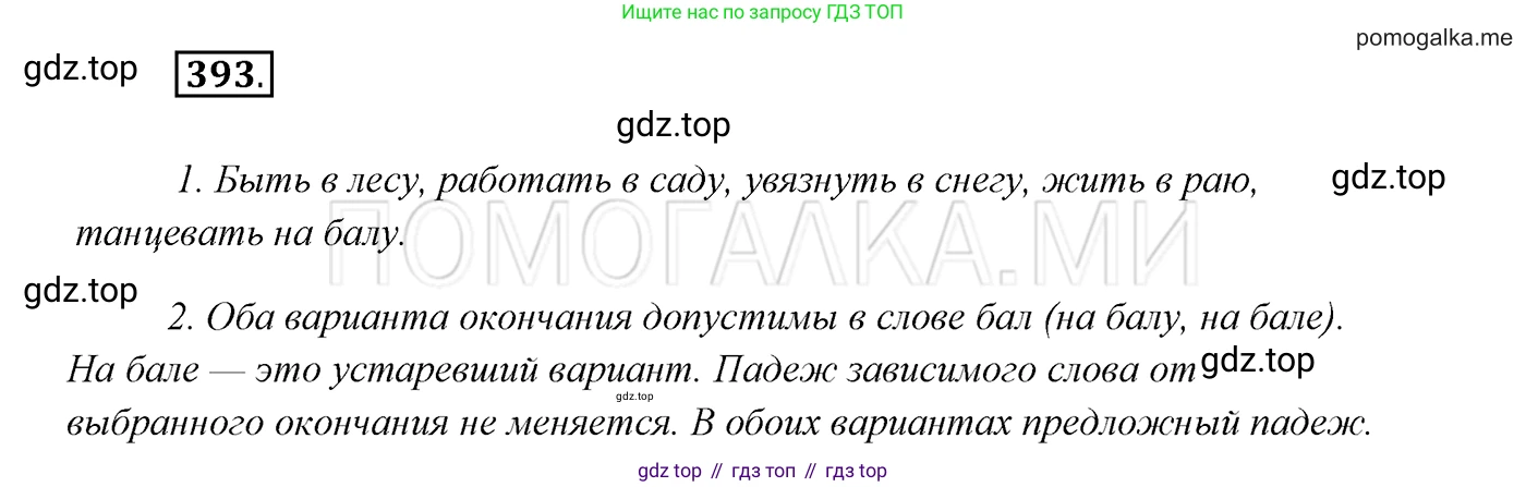 ГДЗ Русский язык, 7 класс Учебник, авторы: Разумовская Маргарита Михайловна, Львова Светлана Ивановна, Капинос Валентина Ивановна, Львов Валентин Витальевич, Сергеева Наталья Николаевна, Соловейчик Марина Сергеевна, издательство Просвещение, Москва, 2021, белого цвета, страница 149, номер 393, Решение 3