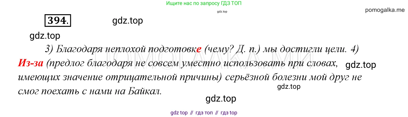 ГДЗ Русский язык, 7 класс Учебник, авторы: Разумовская Маргарита Михайловна, Львова Светлана Ивановна, Капинос Валентина Ивановна, Львов Валентин Витальевич, Сергеева Наталья Николаевна, Соловейчик Марина Сергеевна, издательство Просвещение, Москва, 2021, белого цвета, страница 150, номер 394, Решение 3