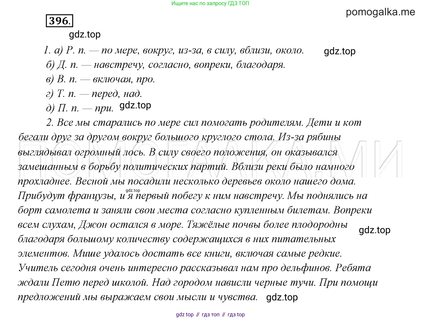 ГДЗ Русский язык, 7 класс Учебник, авторы: Разумовская Маргарита Михайловна, Львова Светлана Ивановна, Капинос Валентина Ивановна, Львов Валентин Витальевич, Сергеева Наталья Николаевна, Соловейчик Марина Сергеевна, издательство Просвещение, Москва, 2021, белого цвета, страница 150, номер 396, Решение 3