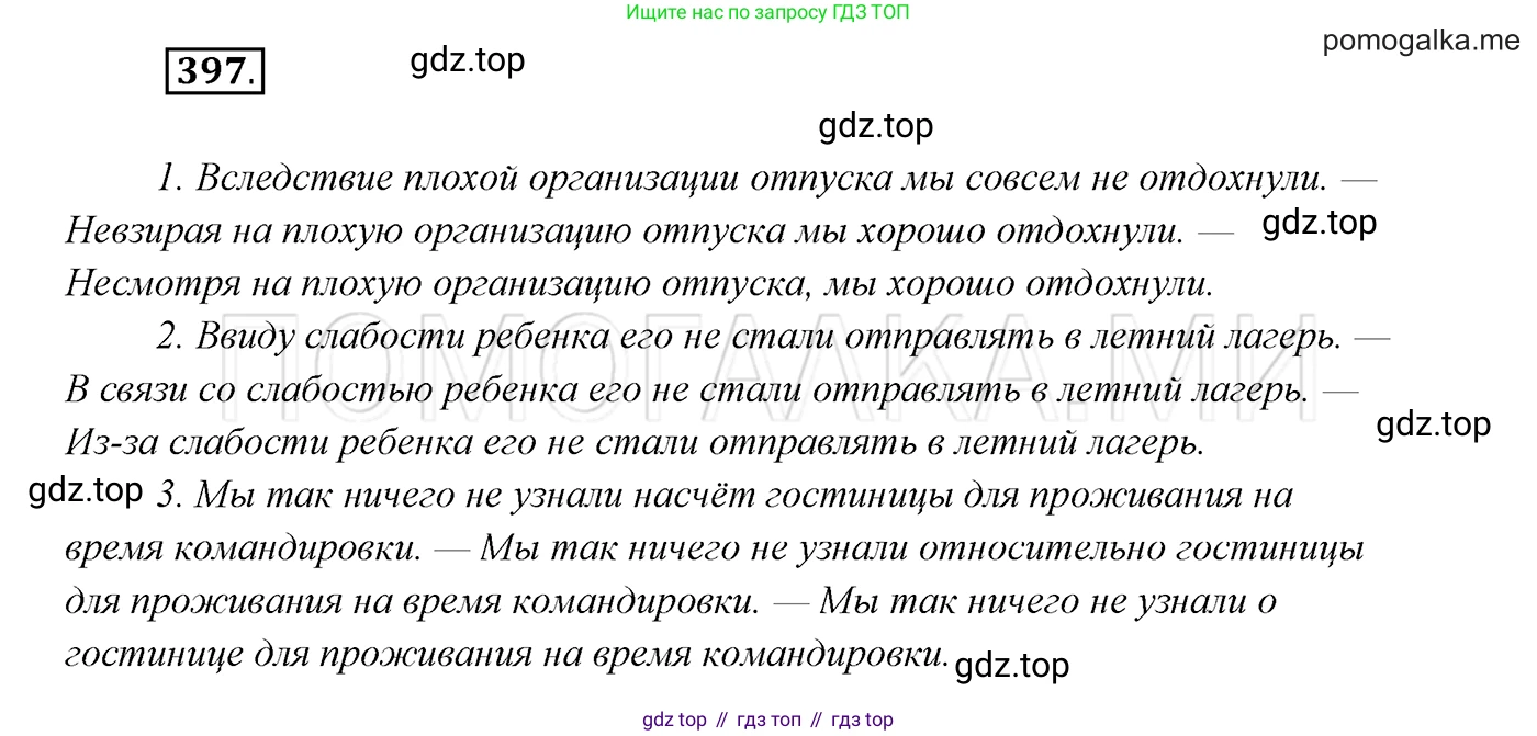 ГДЗ Русский язык, 7 класс Учебник, авторы: Разумовская Маргарита Михайловна, Львова Светлана Ивановна, Капинос Валентина Ивановна, Львов Валентин Витальевич, Сергеева Наталья Николаевна, Соловейчик Марина Сергеевна, издательство Просвещение, Москва, 2021, белого цвета, страница 150, номер 397, Решение 3