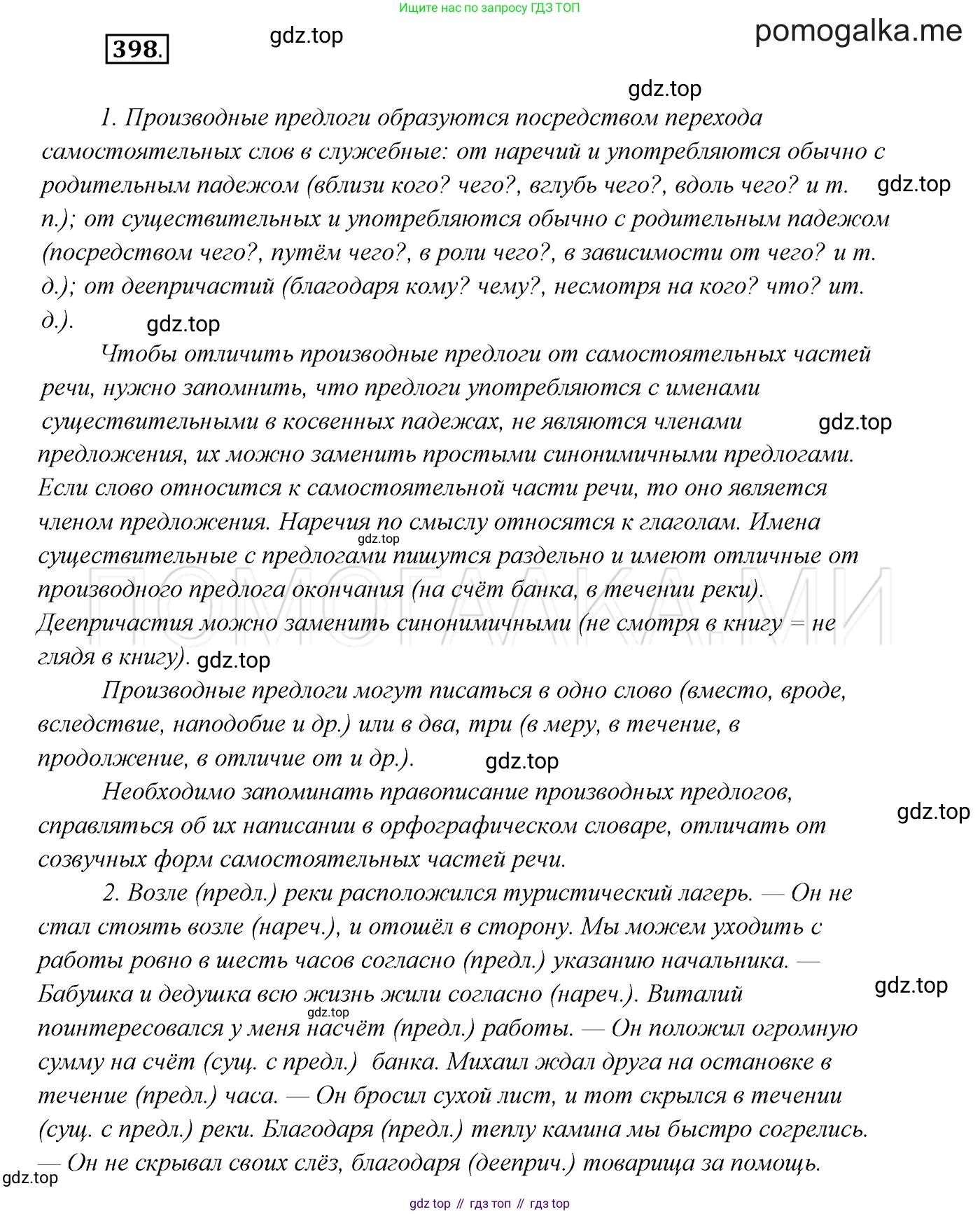 ГДЗ Русский язык, 7 класс Учебник, авторы: Разумовская Маргарита Михайловна, Львова Светлана Ивановна, Капинос Валентина Ивановна, Львов Валентин Витальевич, Сергеева Наталья Николаевна, Соловейчик Марина Сергеевна, издательство Просвещение, Москва, 2021, белого цвета, страница 150, номер 398, Решение 3