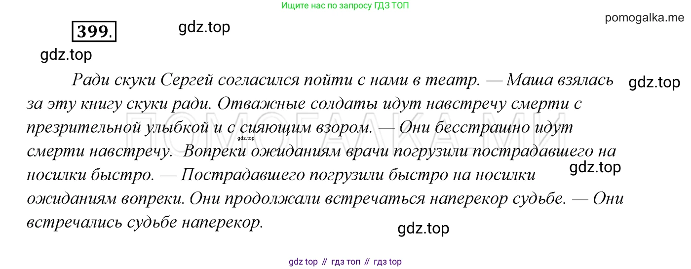 ГДЗ Русский язык, 7 класс Учебник, авторы: Разумовская Маргарита Михайловна, Львова Светлана Ивановна, Капинос Валентина Ивановна, Львов Валентин Витальевич, Сергеева Наталья Николаевна, Соловейчик Марина Сергеевна, издательство Просвещение, Москва, 2021, белого цвета, страница 151, номер 399, Решение 3