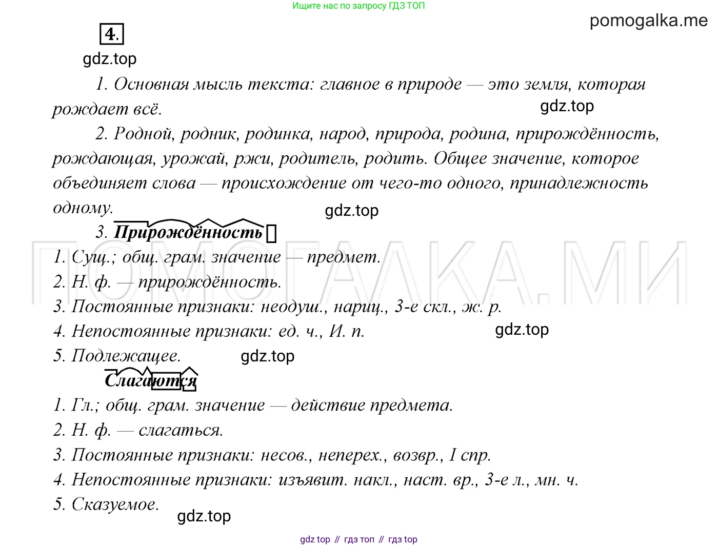 ГДЗ Русский язык, 7 класс Учебник, авторы: Разумовская Маргарита Михайловна, Львова Светлана Ивановна, Капинос Валентина Ивановна, Львов Валентин Витальевич, Сергеева Наталья Николаевна, Соловейчик Марина Сергеевна, издательство Просвещение, Москва, 2021, белого цвета, страница 6, номер 4, Решение 3